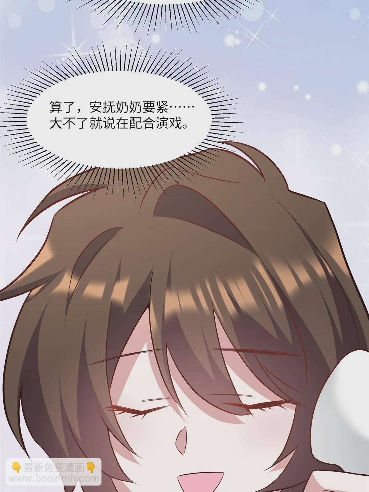 神秘枕邊人：boss，借個運 - 102 小烏幽靈出現？(2/2) - 1