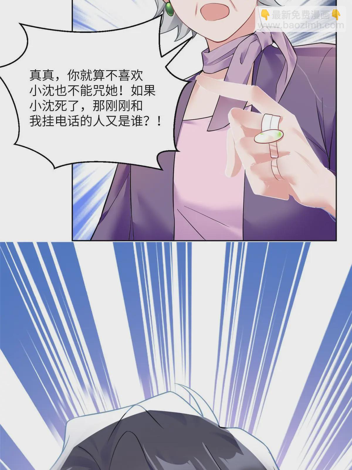 神秘枕邊人：boss，借個運 - 102 小烏幽靈出現？(2/2) - 3