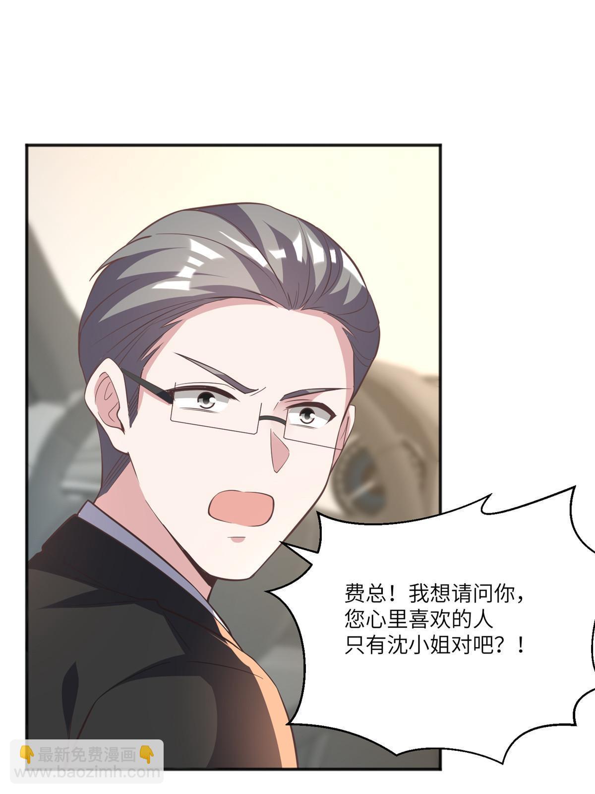 神秘枕邊人：boss，借個運 - 104 我不會讓替身文學發生！(1/2) - 4