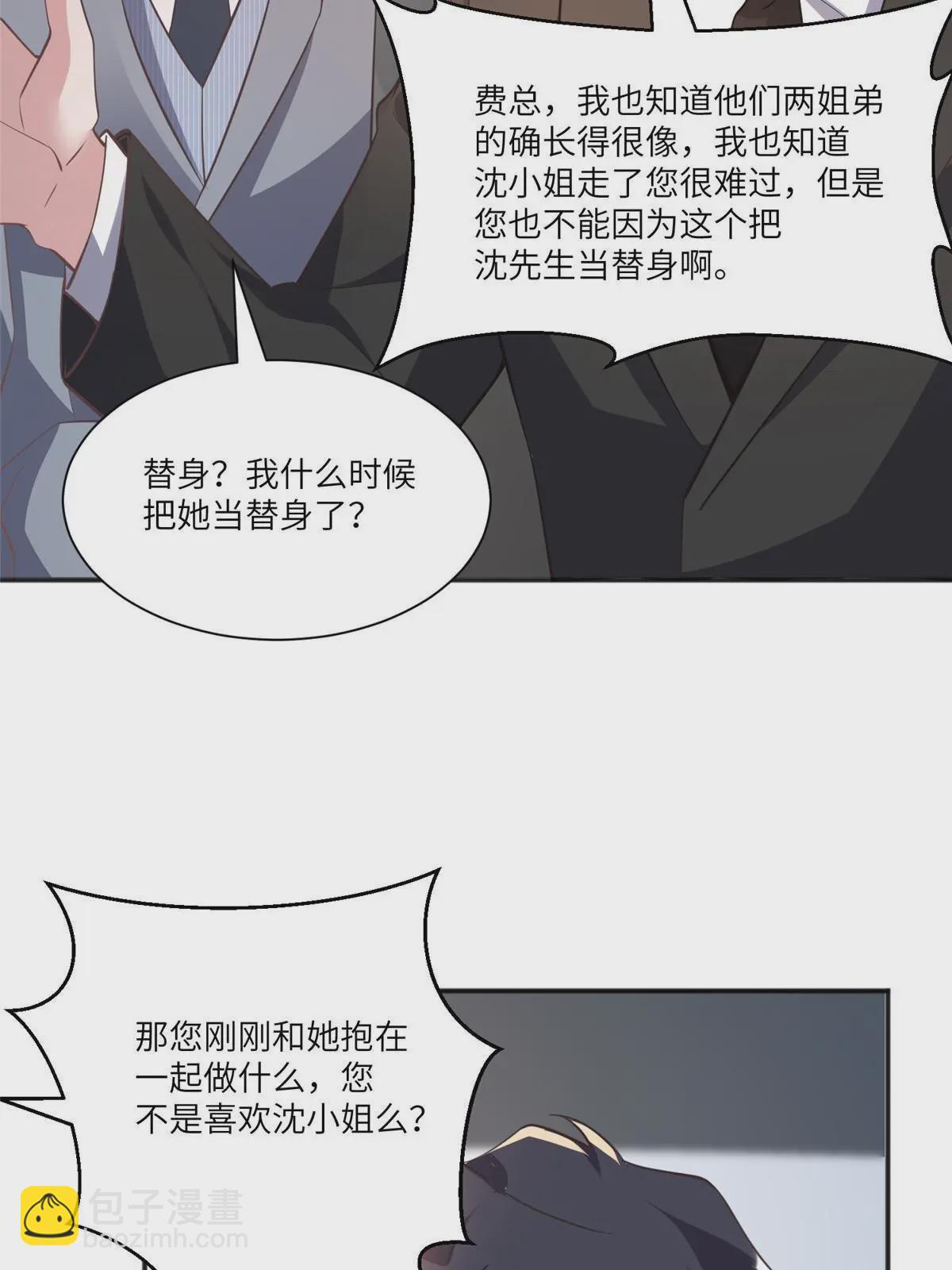 神秘枕邊人：boss，借個運 - 104 我不會讓替身文學發生！(1/2) - 7