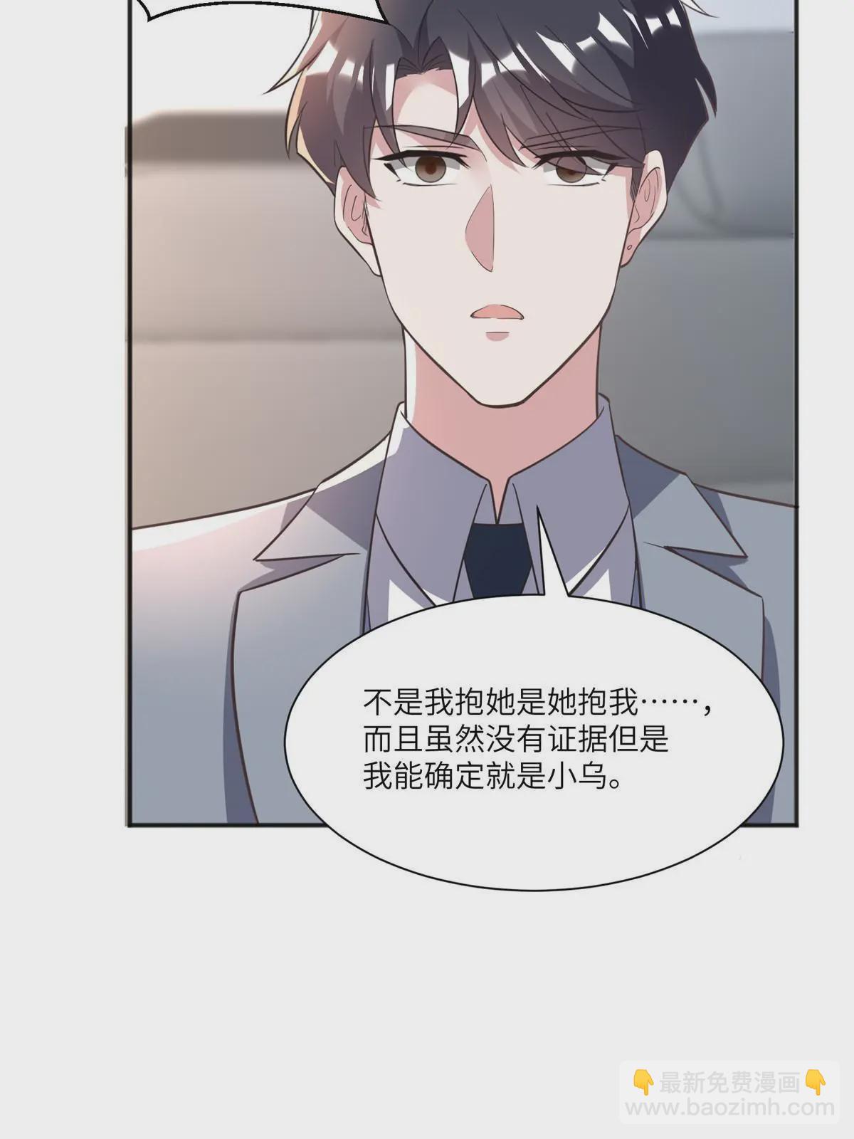 神秘枕邊人：boss，借個運 - 104 我不會讓替身文學發生！(1/2) - 8