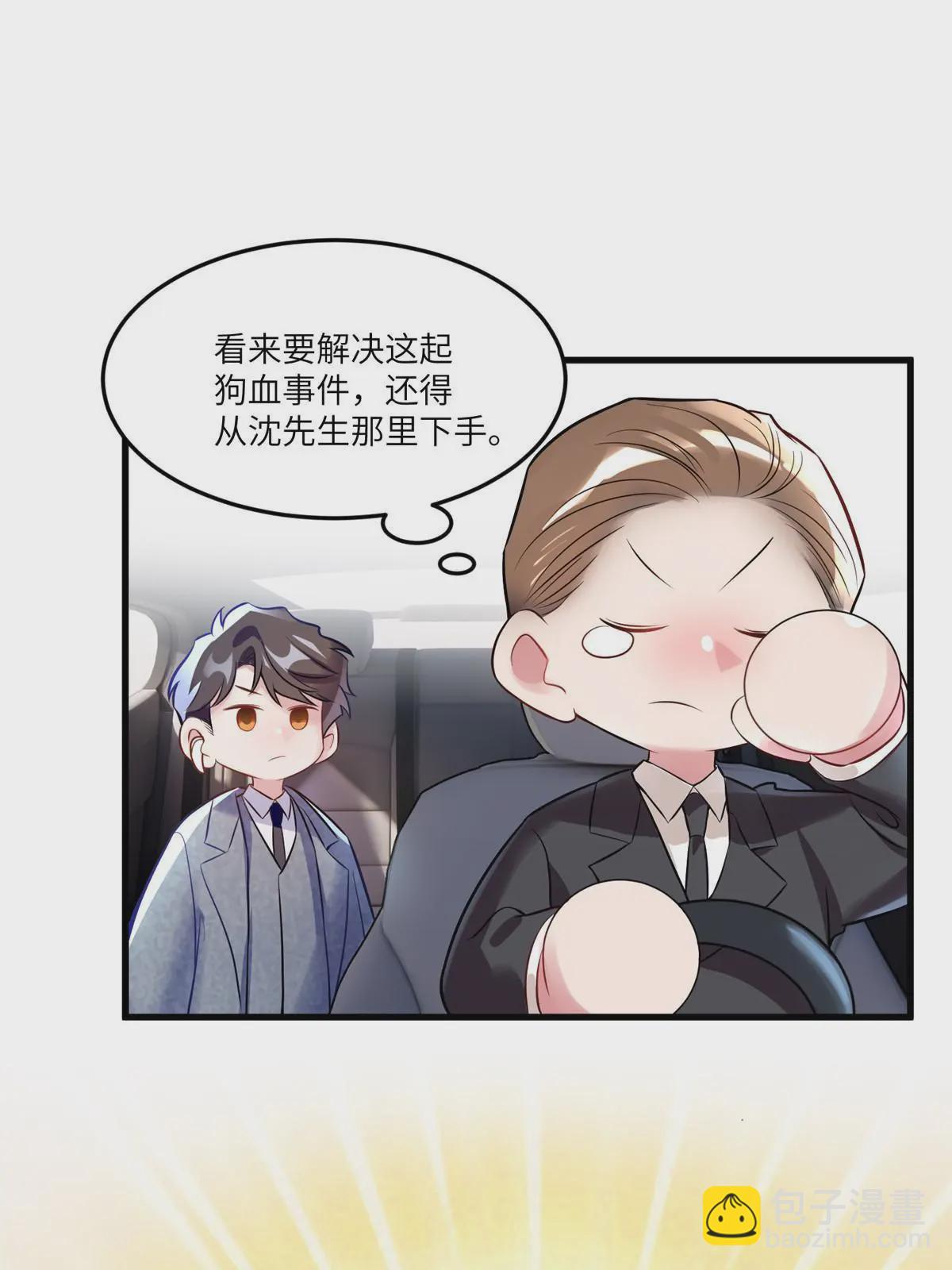 神秘枕邊人：boss，借個運 - 104 我不會讓替身文學發生！(1/2) - 5