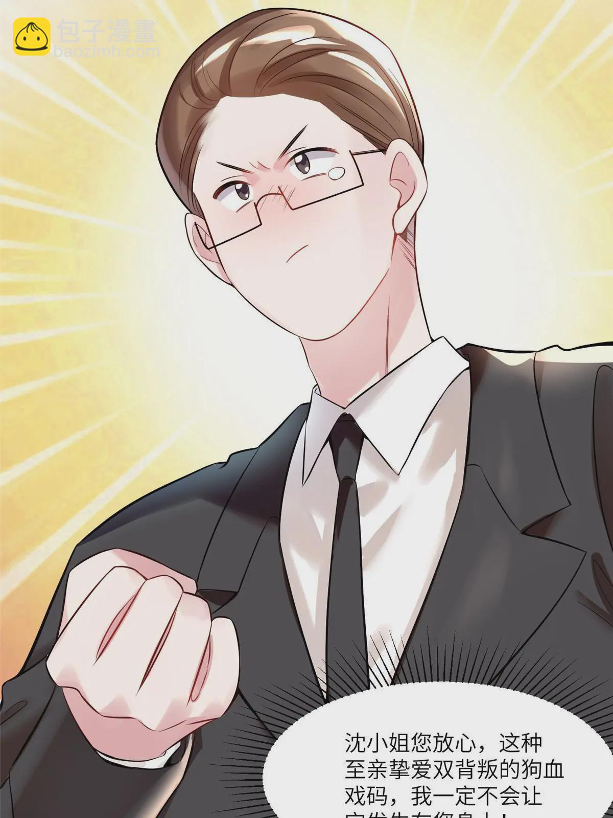 神秘枕邊人：boss，借個運 - 104 我不會讓替身文學發生！(1/2) - 6