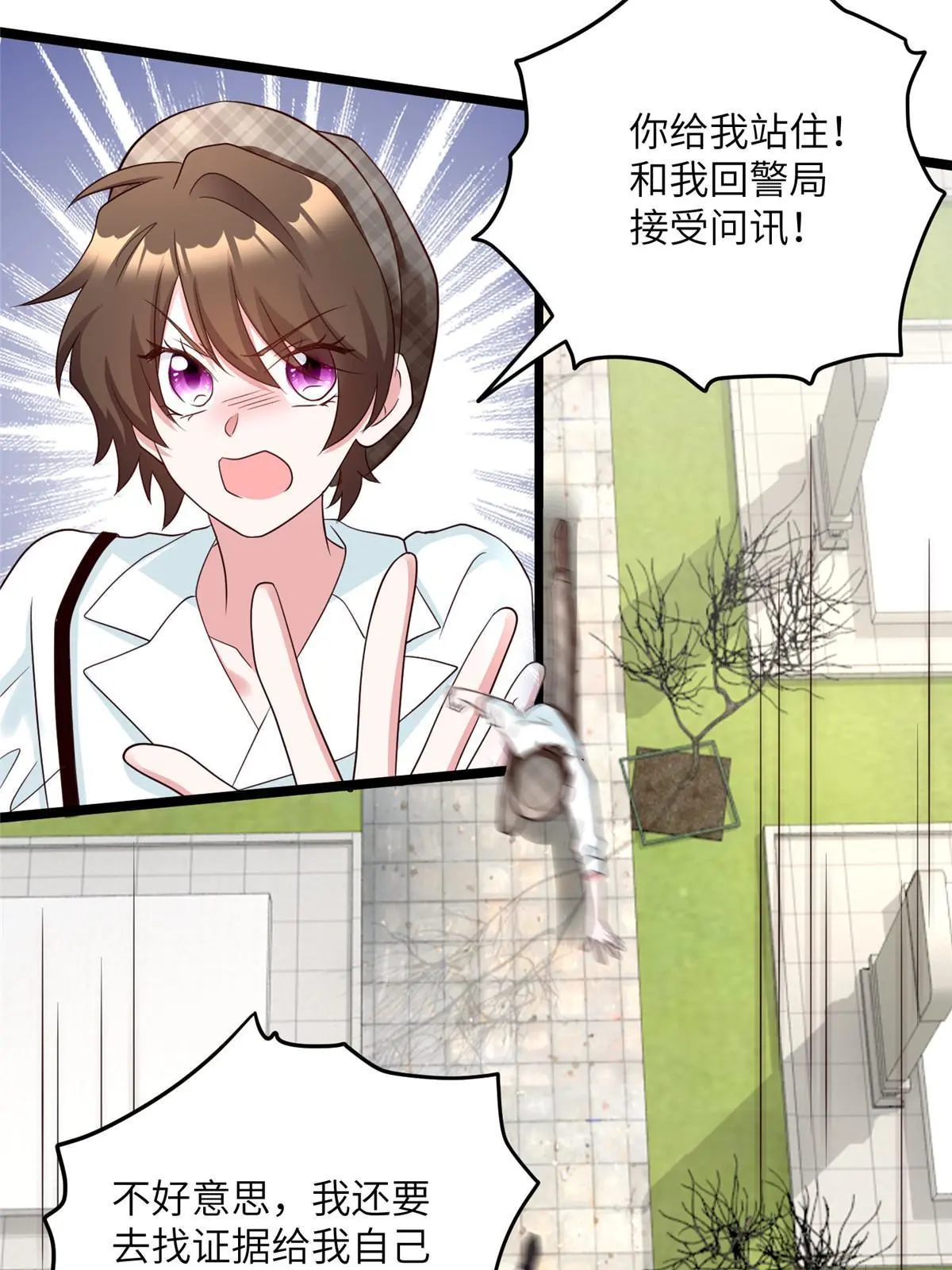 神秘枕邊人：boss，借個運 - 106 齊旭堯跑了！(1/2) - 5