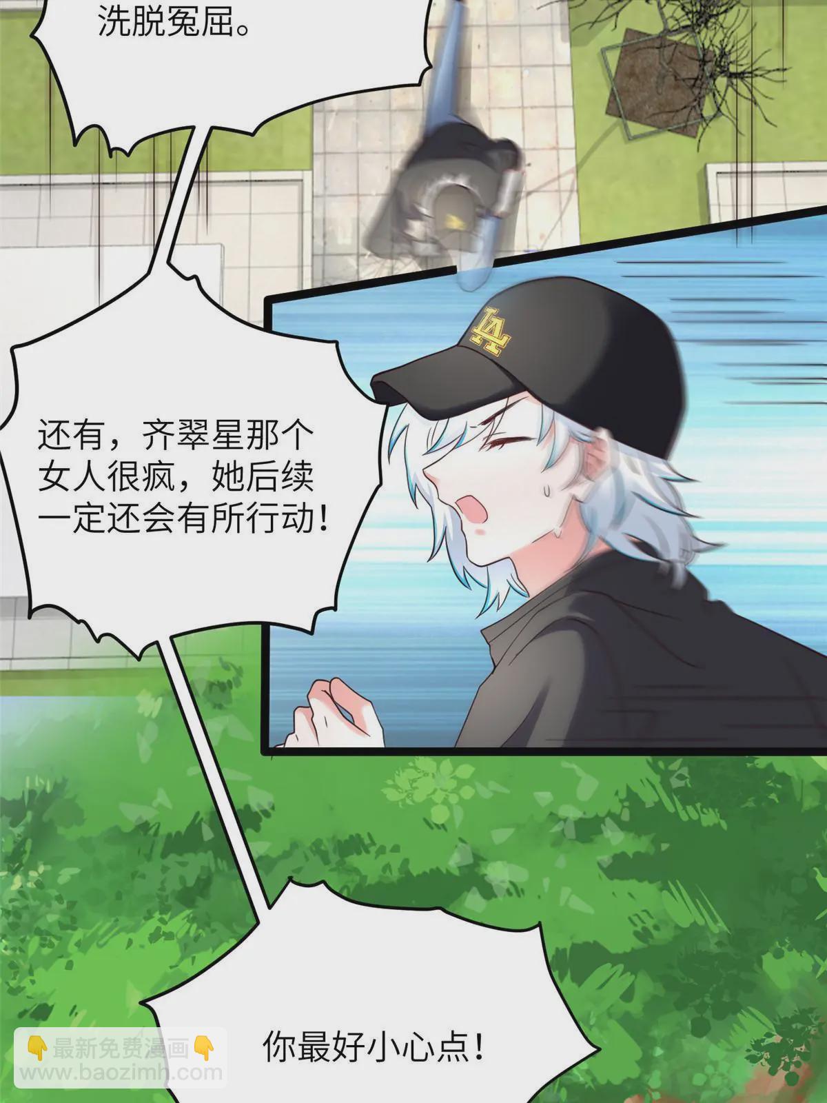 神秘枕邊人：boss，借個運 - 106 齊旭堯跑了！(1/2) - 6