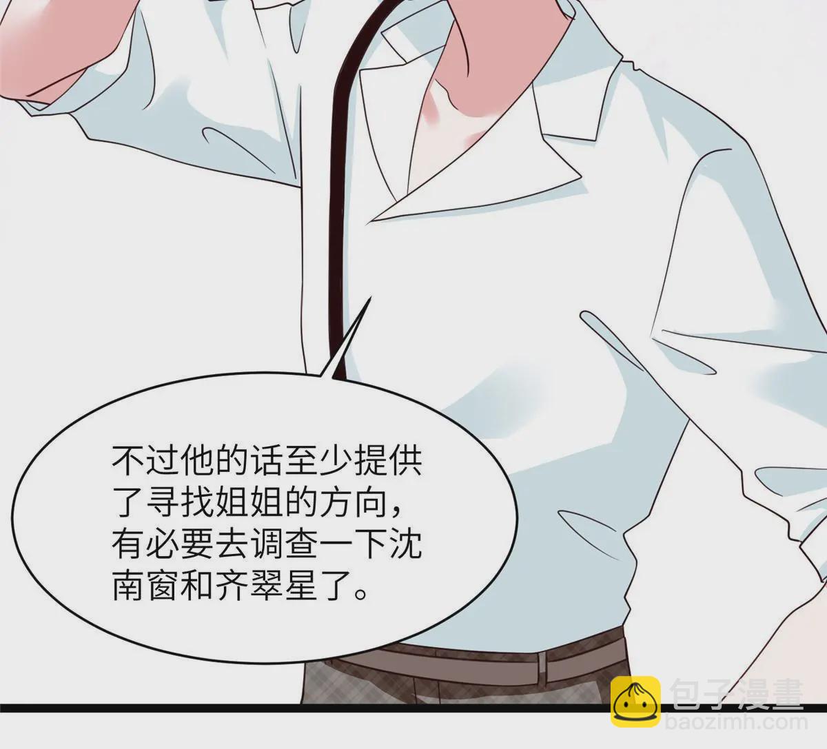 神秘枕邊人：boss，借個運 - 106 齊旭堯跑了！(1/2) - 1