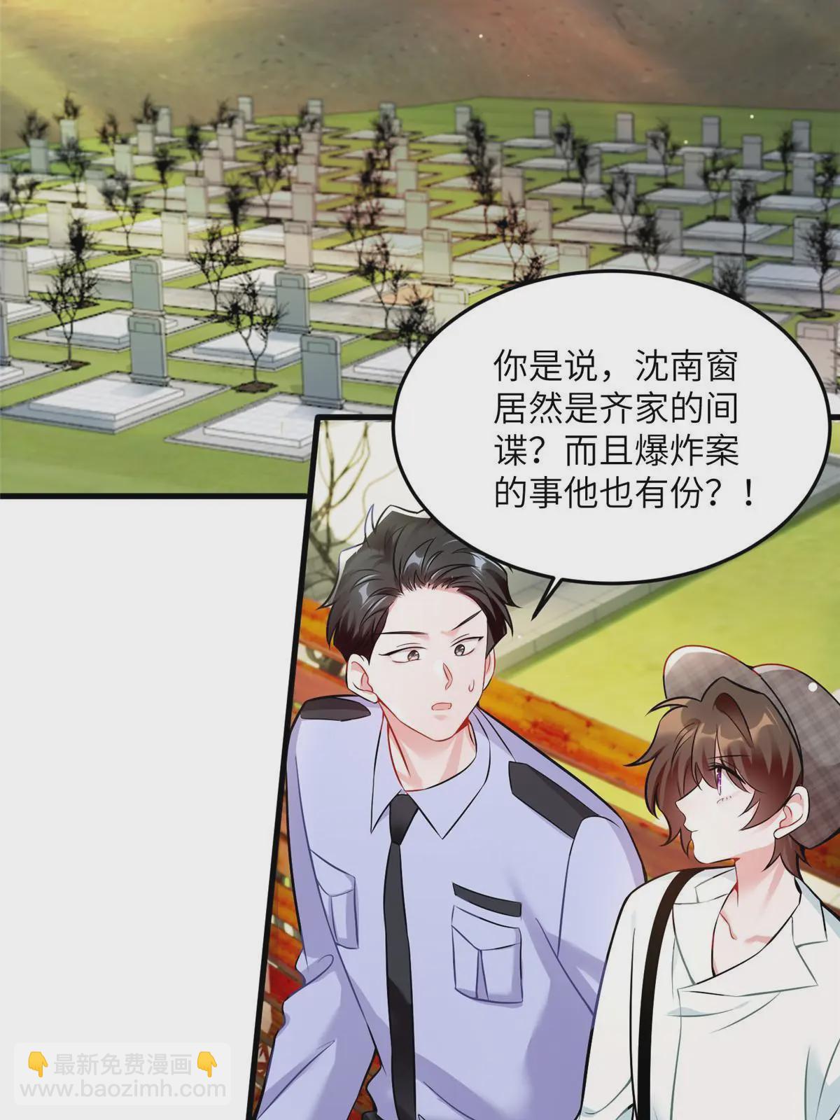 神秘枕邊人：boss，借個運 - 106 齊旭堯跑了！(1/2) - 6