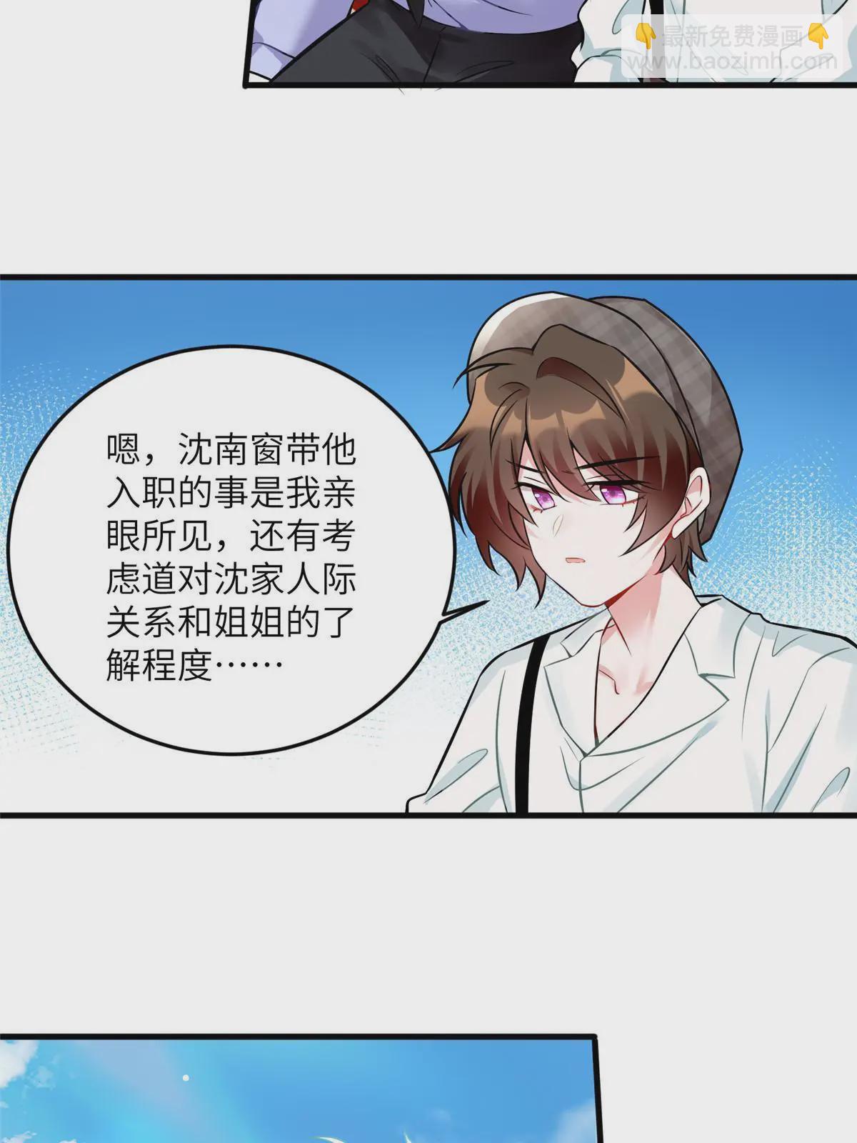 神秘枕邊人：boss，借個運 - 106 齊旭堯跑了！(1/2) - 7