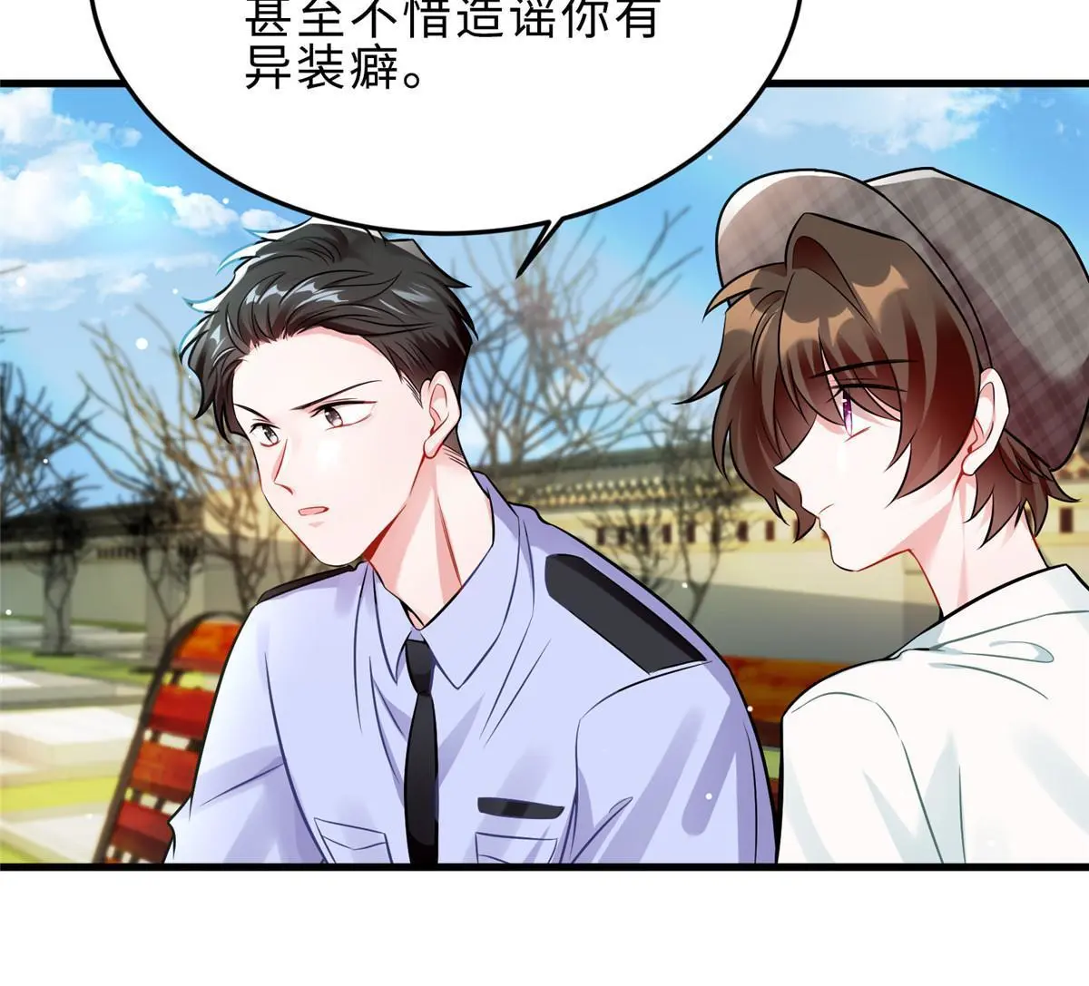 神秘枕邊人：boss，借個運 - 106 齊旭堯跑了！(1/2) - 1