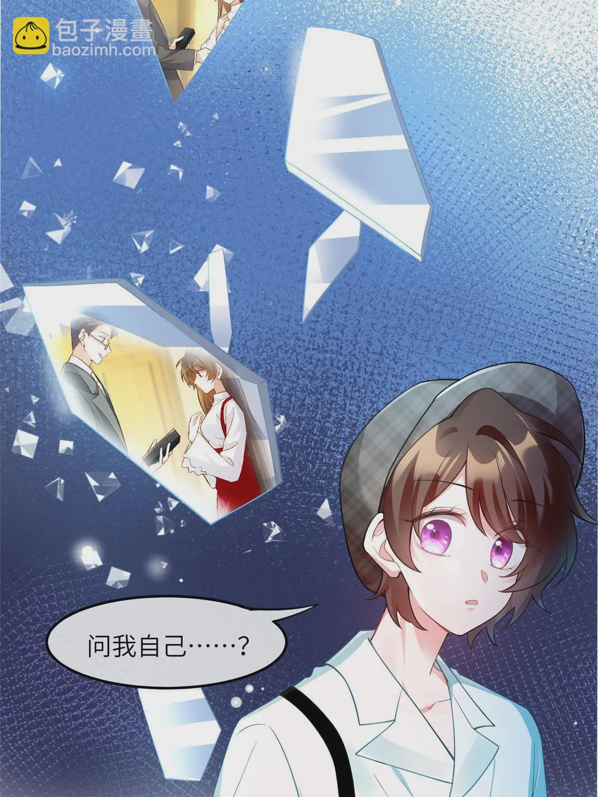 神秘枕邊人：boss，借個運 - 106 齊旭堯跑了！(1/2) - 3