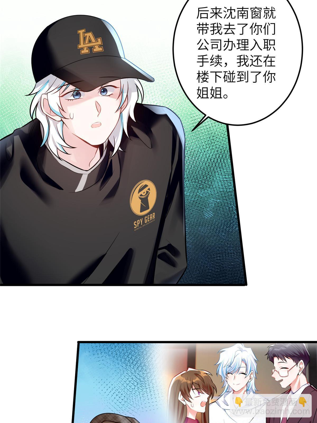 神秘枕邊人：boss，借個運 - 106 齊旭堯跑了！(1/2) - 3