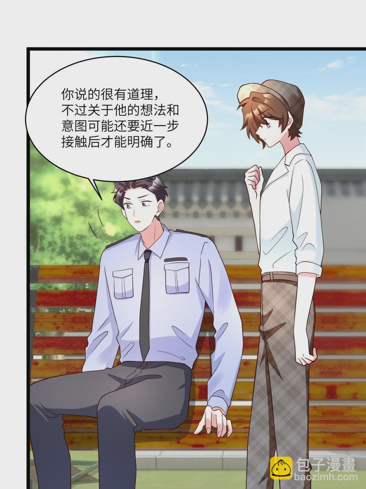 神秘枕邊人：boss，借個運 - 106 齊旭堯跑了！(1/2) - 3