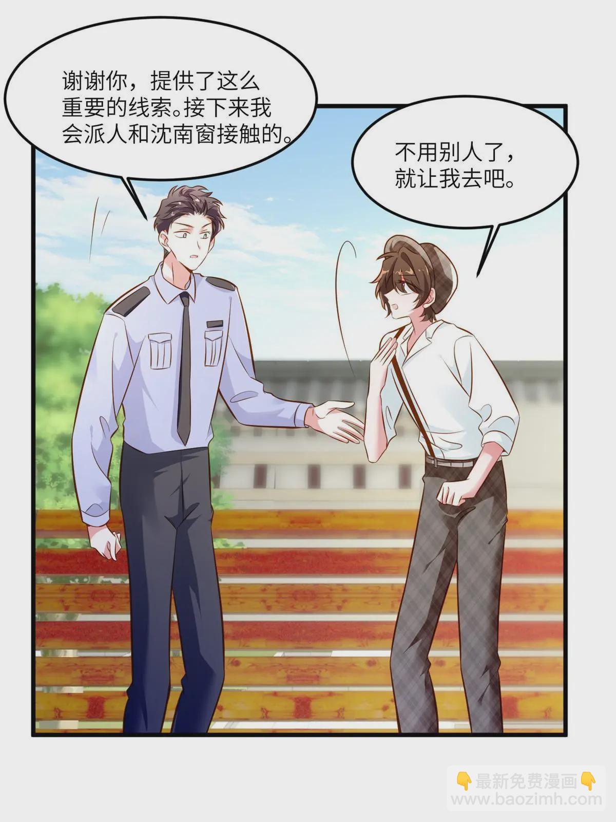 神秘枕邊人：boss，借個運 - 106 齊旭堯跑了！(1/2) - 5