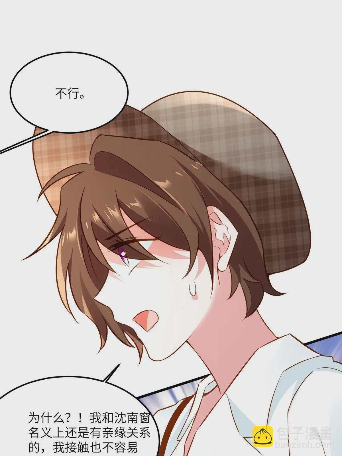 神秘枕邊人：boss，借個運 - 106 齊旭堯跑了！(1/2) - 6