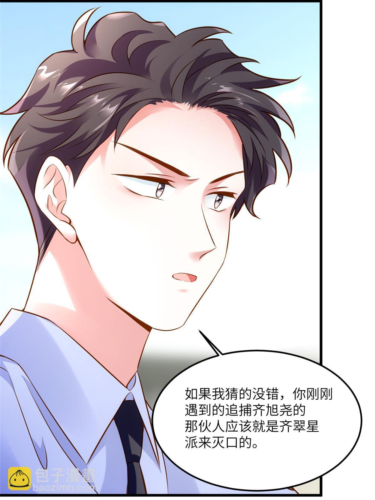 神秘枕邊人：boss，借個運 - 106 齊旭堯跑了！(1/2) - 1