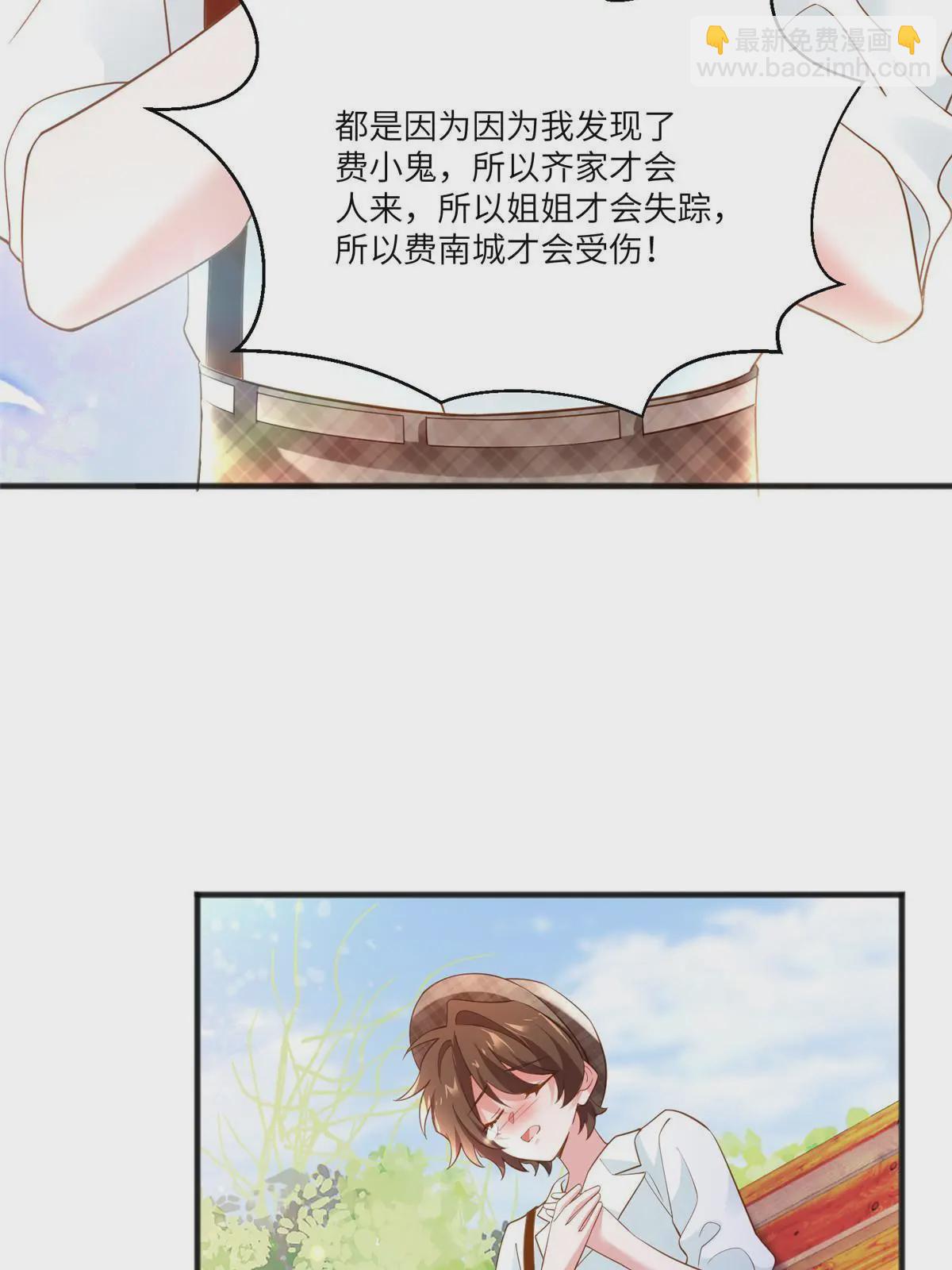 神秘枕邊人：boss，借個運 - 106 齊旭堯跑了！(1/2) - 6