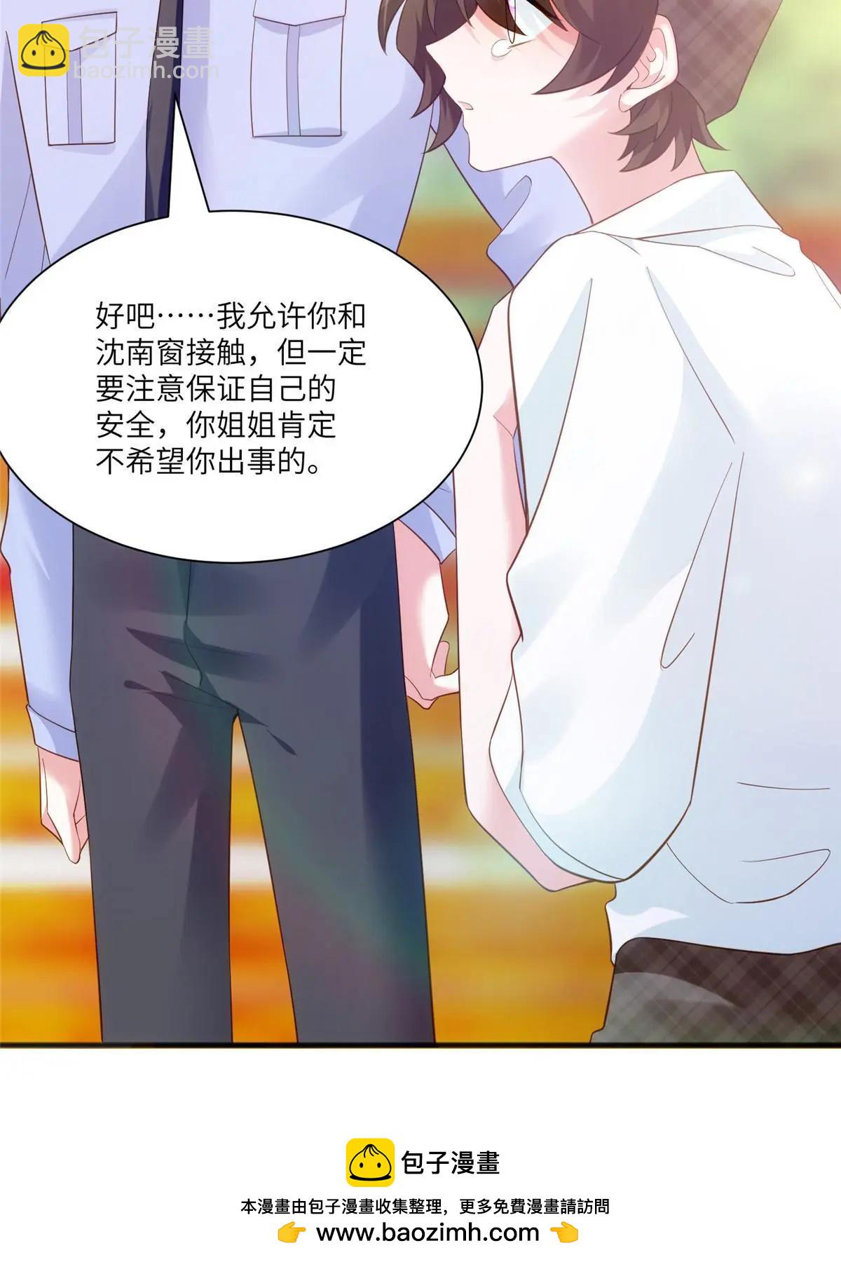 神秘枕邊人：boss，借個運 - 106 齊旭堯跑了！(1/2) - 2