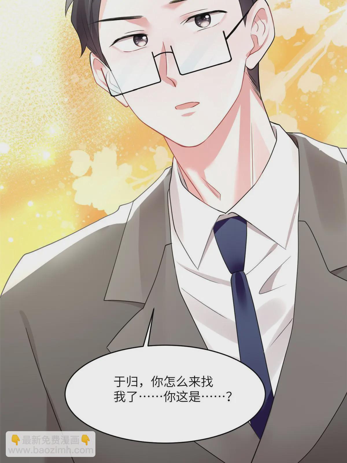 神秘枕邊人：boss，借個運 - 106 齊旭堯跑了！(2/2) - 1