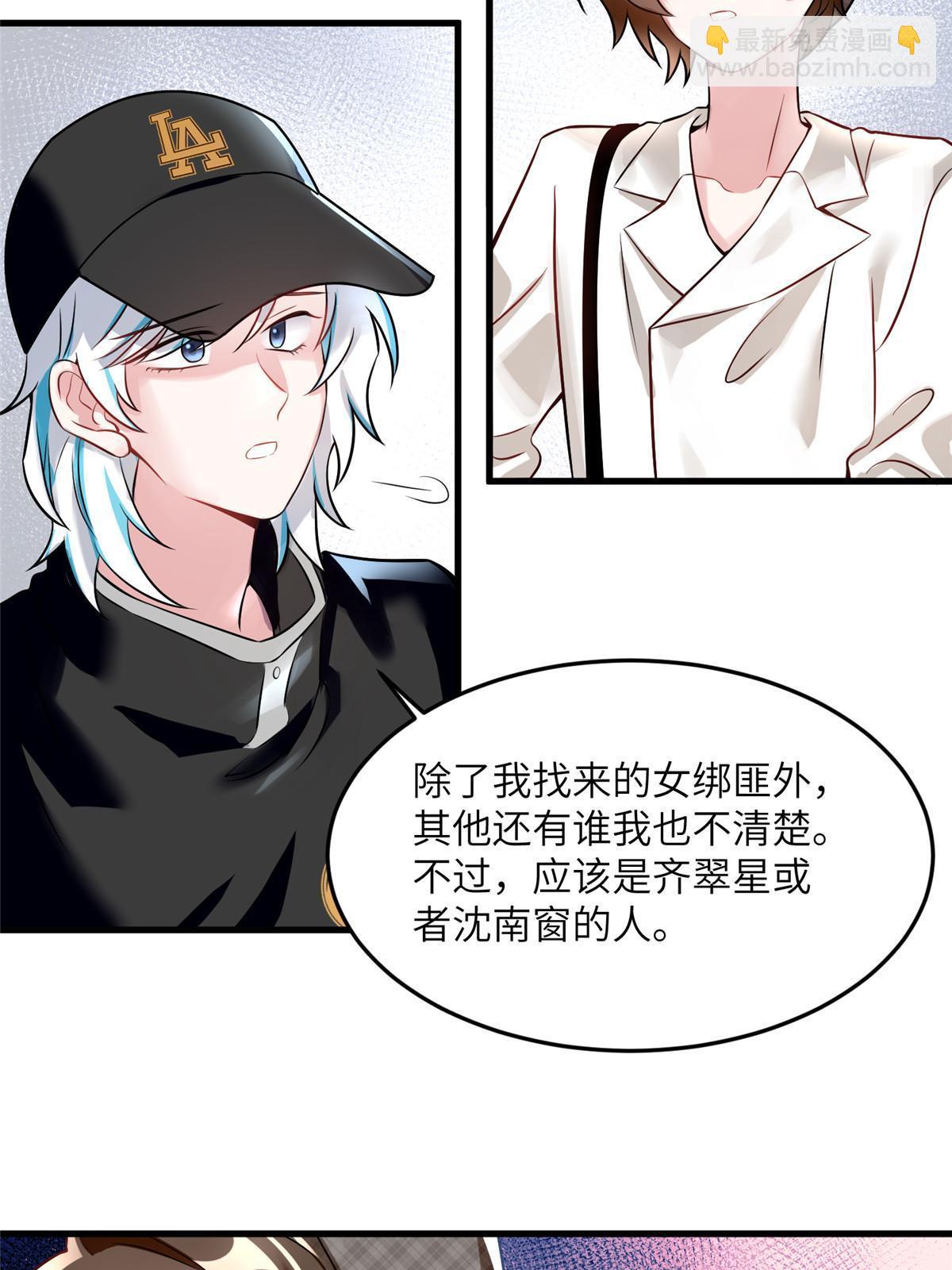 神秘枕邊人：boss，借個運 - 106 齊旭堯跑了！(1/2) - 7