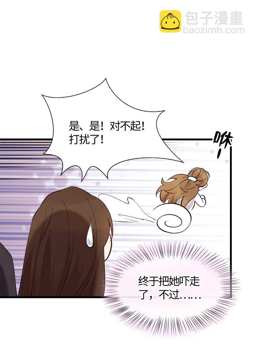 神秘枕邊人：boss，借個運 - 12 給我調查沈從心！ - 6