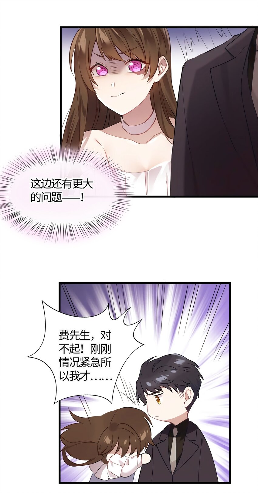 神秘枕邊人：boss，借個運 - 12 給我調查沈從心！ - 7