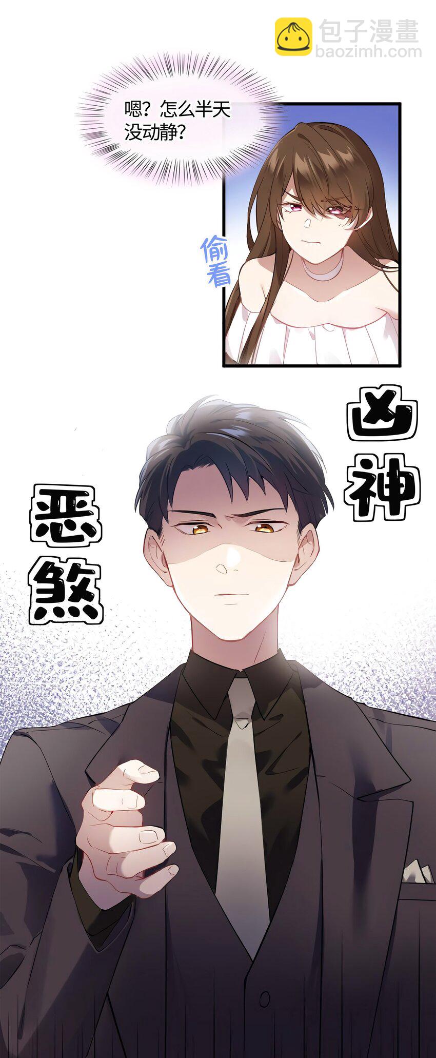 神秘枕邊人：boss，借個運 - 12 給我調查沈從心！ - 7