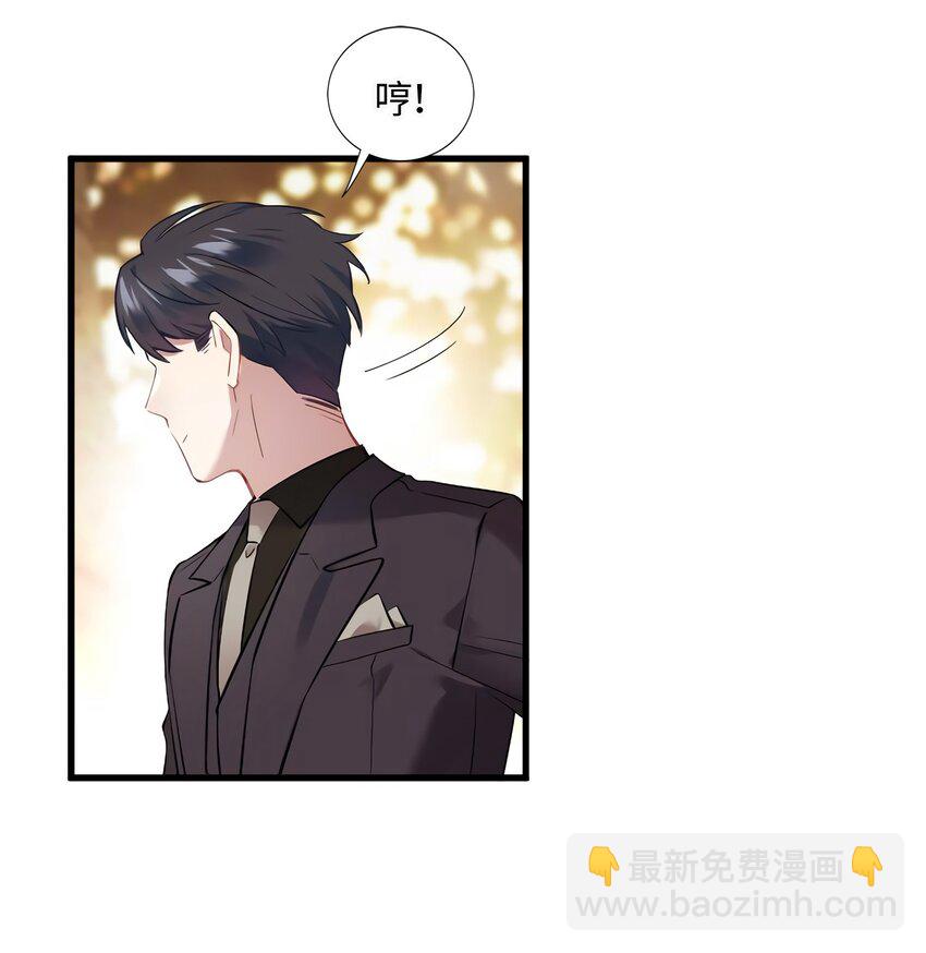 神秘枕邊人：boss，借個運 - 12 給我調查沈從心！ - 3