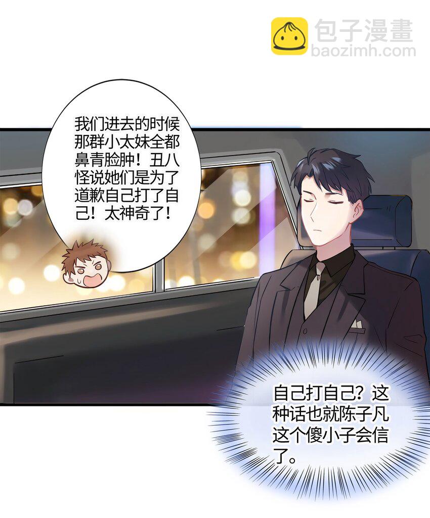 神秘枕邊人：boss，借個運 - 12 給我調查沈從心！ - 6