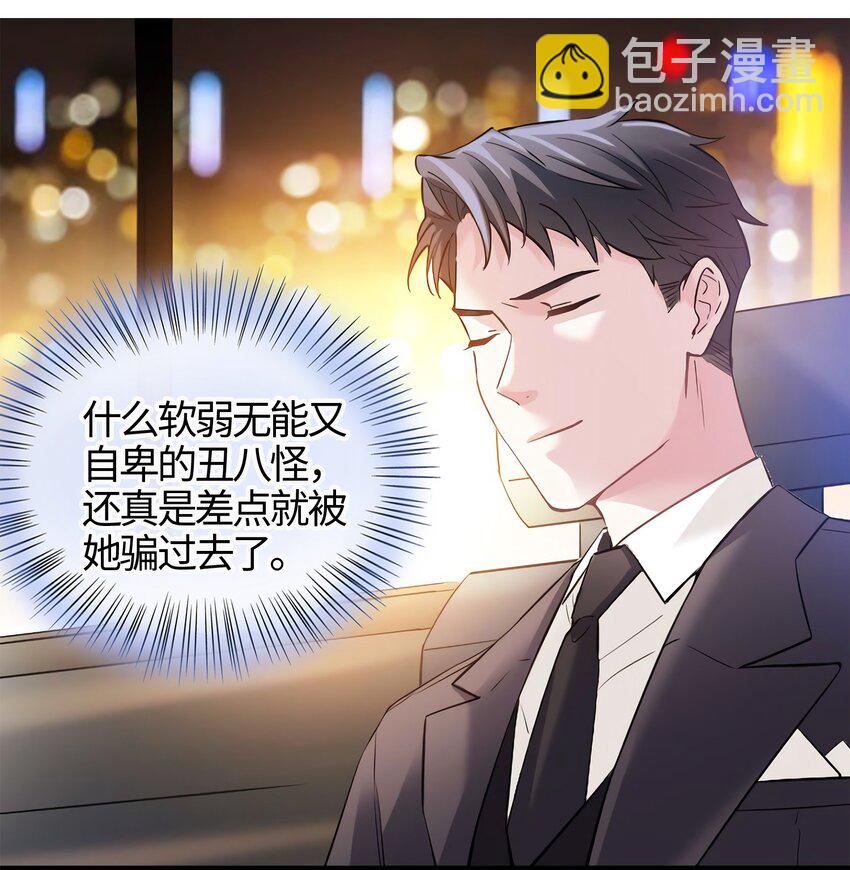 神秘枕邊人：boss，借個運 - 12 給我調查沈從心！ - 7