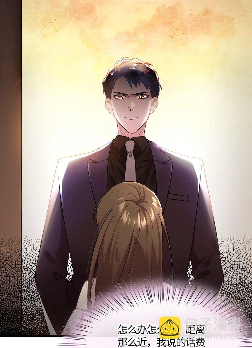 神秘枕邊人：boss，借個運 - 12 給我調查沈從心！ - 3