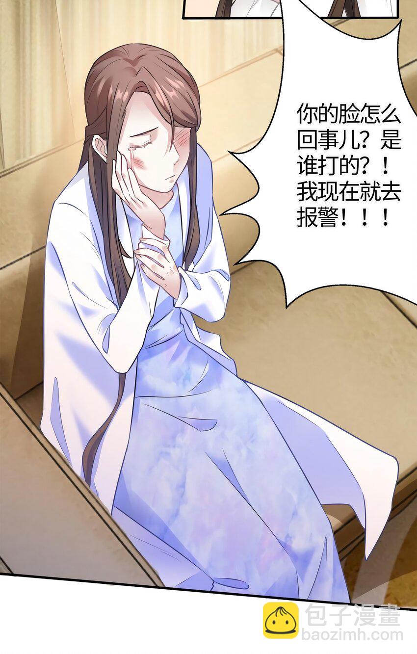 神秘枕邊人：boss，借個運 - 12 給我調查沈從心！ - 1