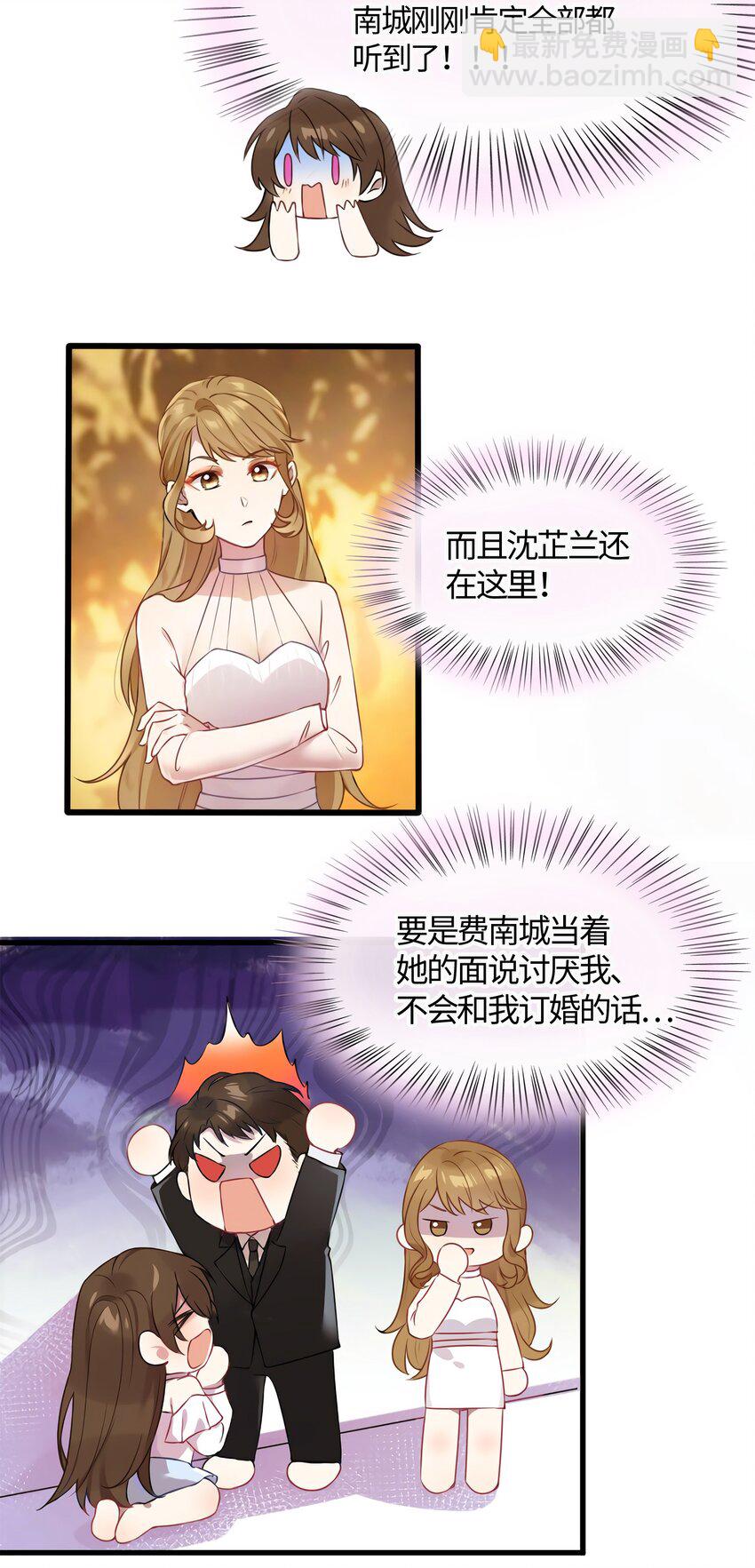 神秘枕邊人：boss，借個運 - 12 給我調查沈從心！ - 4