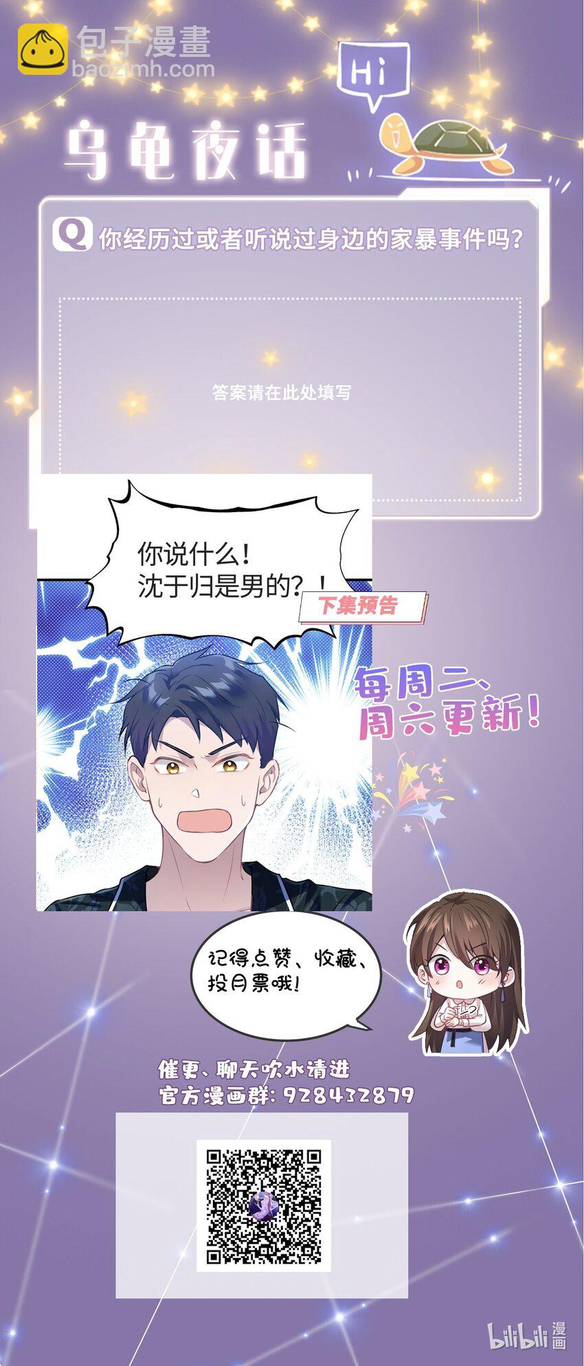 神秘枕邊人：boss，借個運 - 12 給我調查沈從心！ - 1