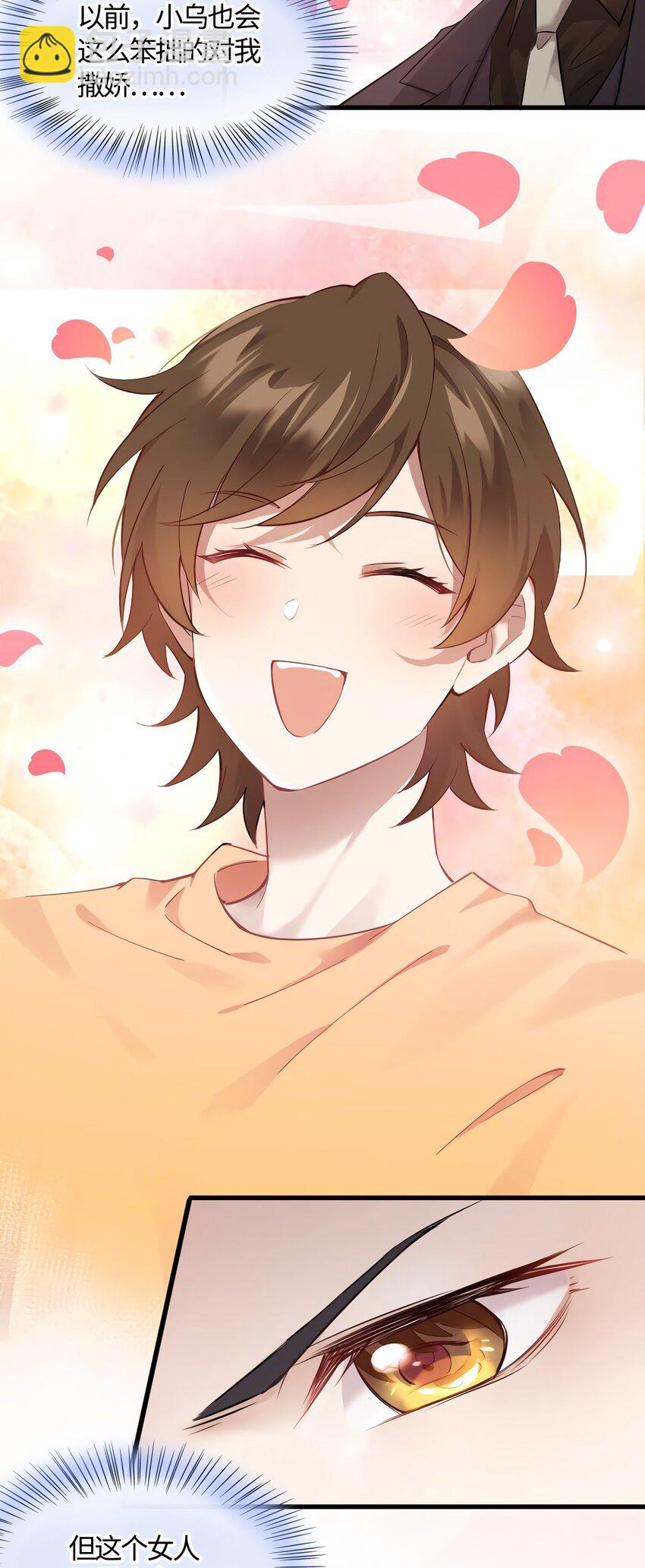 神秘枕邊人：boss，借個運 - 12 給我調查沈從心！ - 2