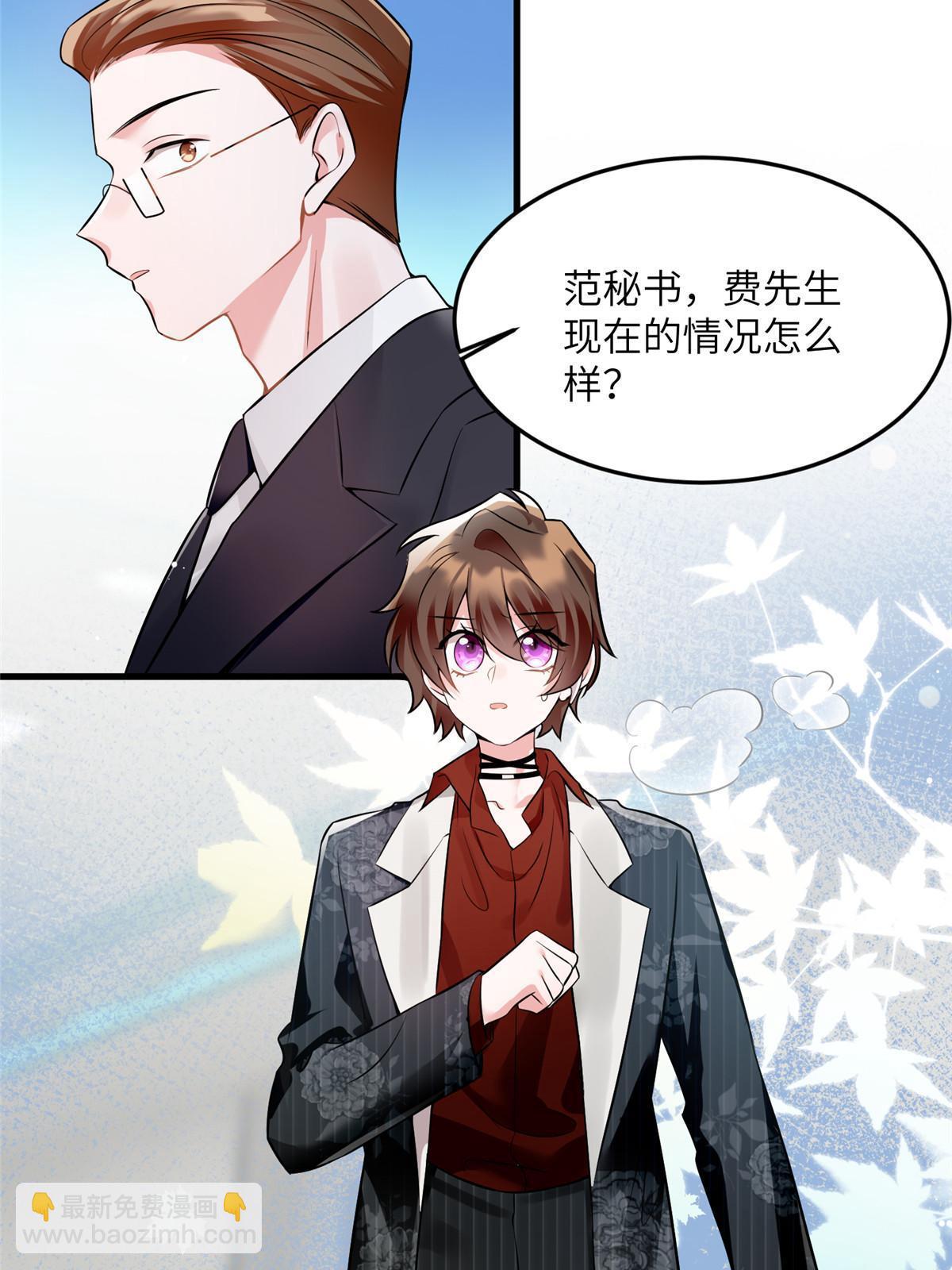 神秘枕邊人：boss，借個運 - 108 小蔥懷孕了！(1/2) - 3