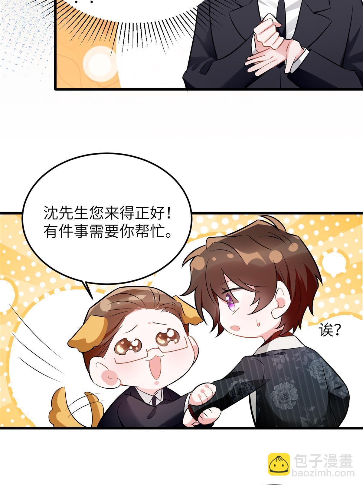 神秘枕邊人：boss，借個運 - 108 小蔥懷孕了！(1/2) - 5