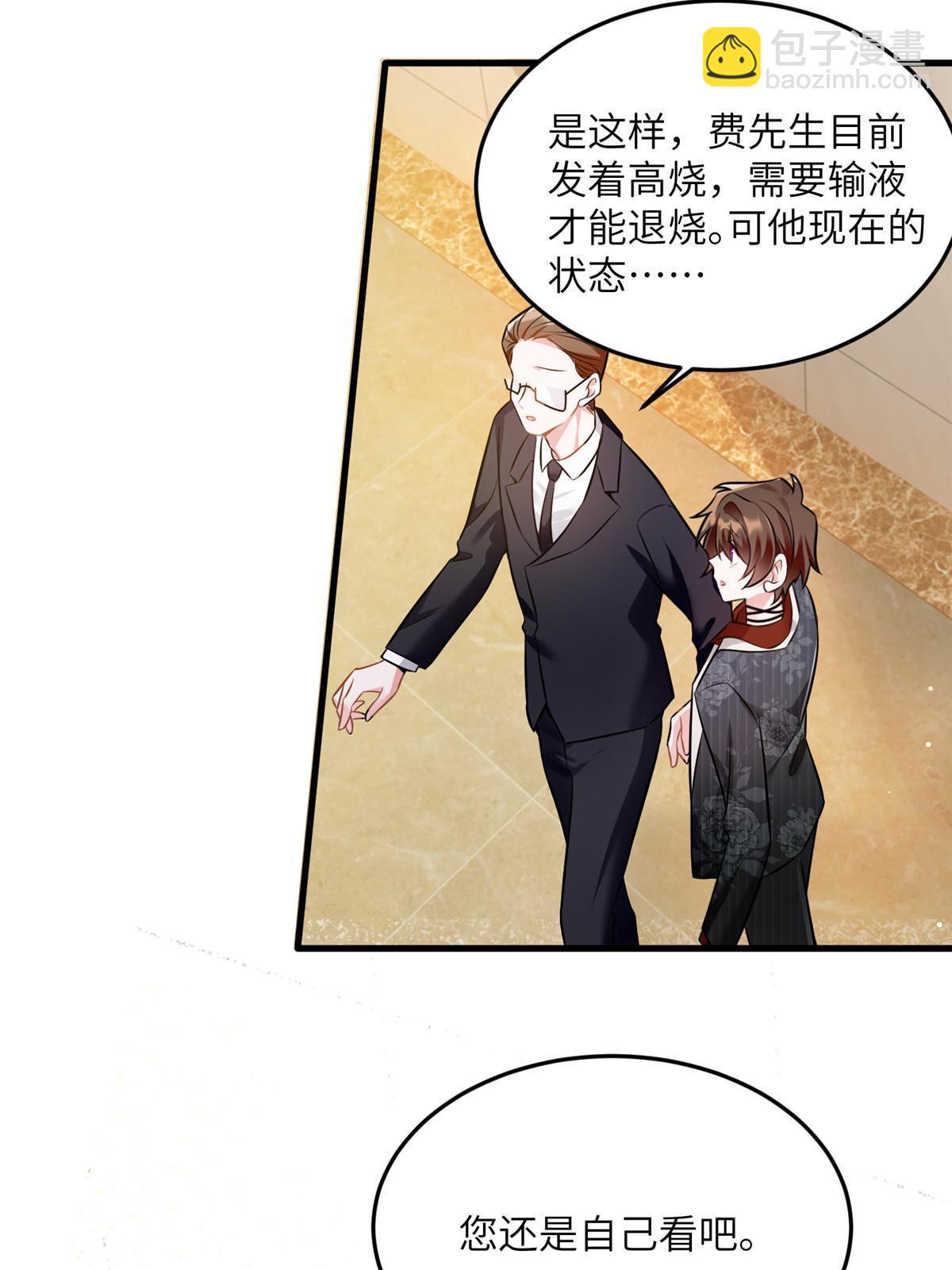 神秘枕邊人：boss，借個運 - 108 小蔥懷孕了！(1/2) - 6