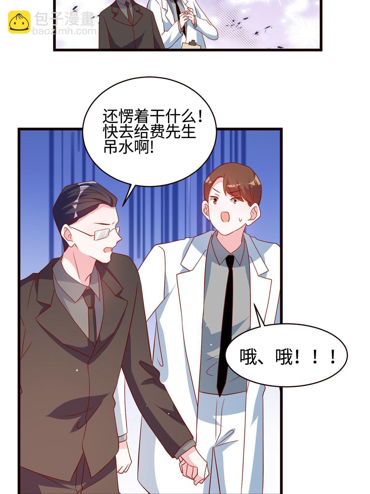 神秘枕邊人：boss，借個運 - 108 小蔥懷孕了！(1/2) - 7