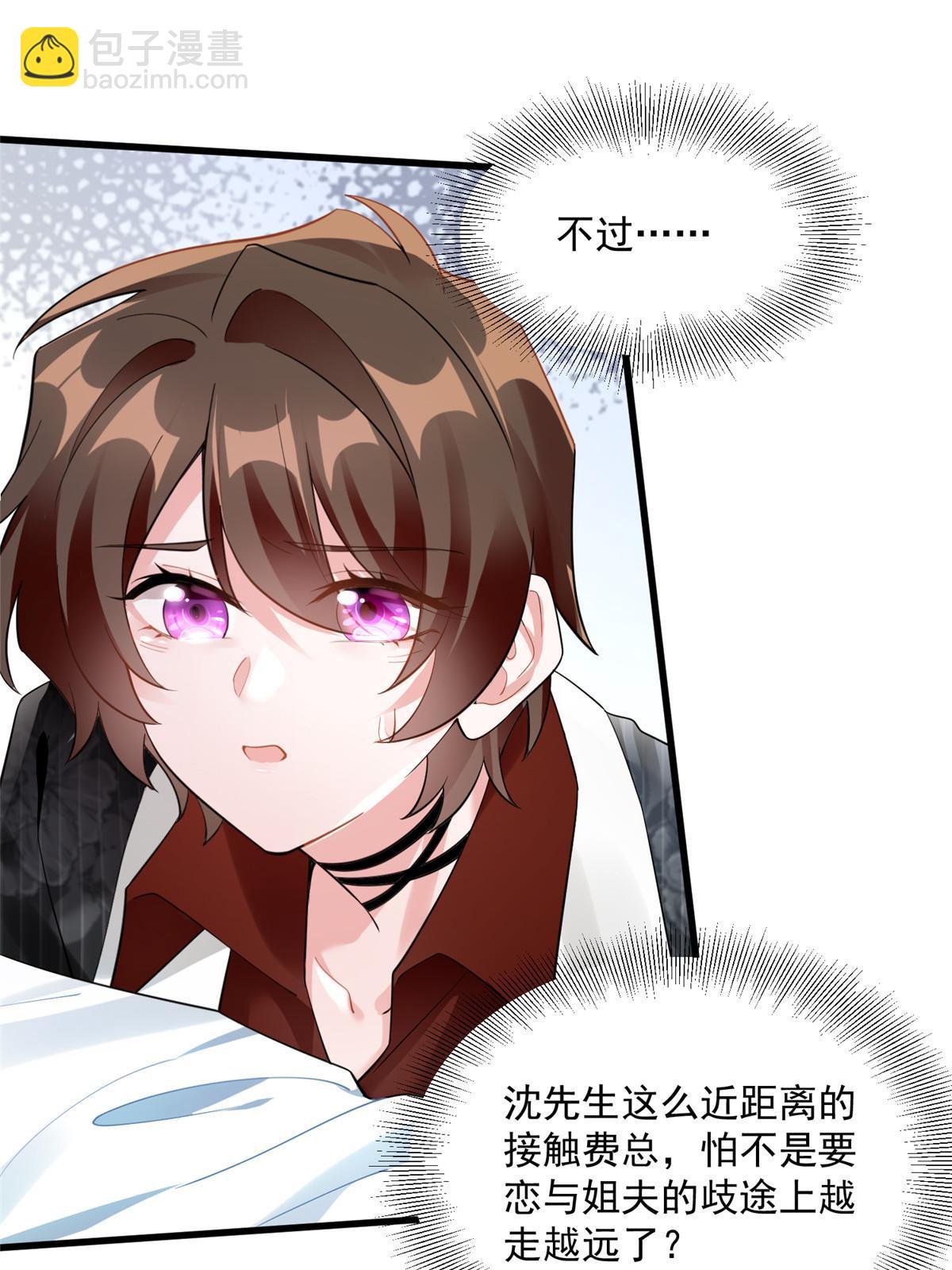 神秘枕邊人：boss，借個運 - 108 小蔥懷孕了！(1/2) - 2