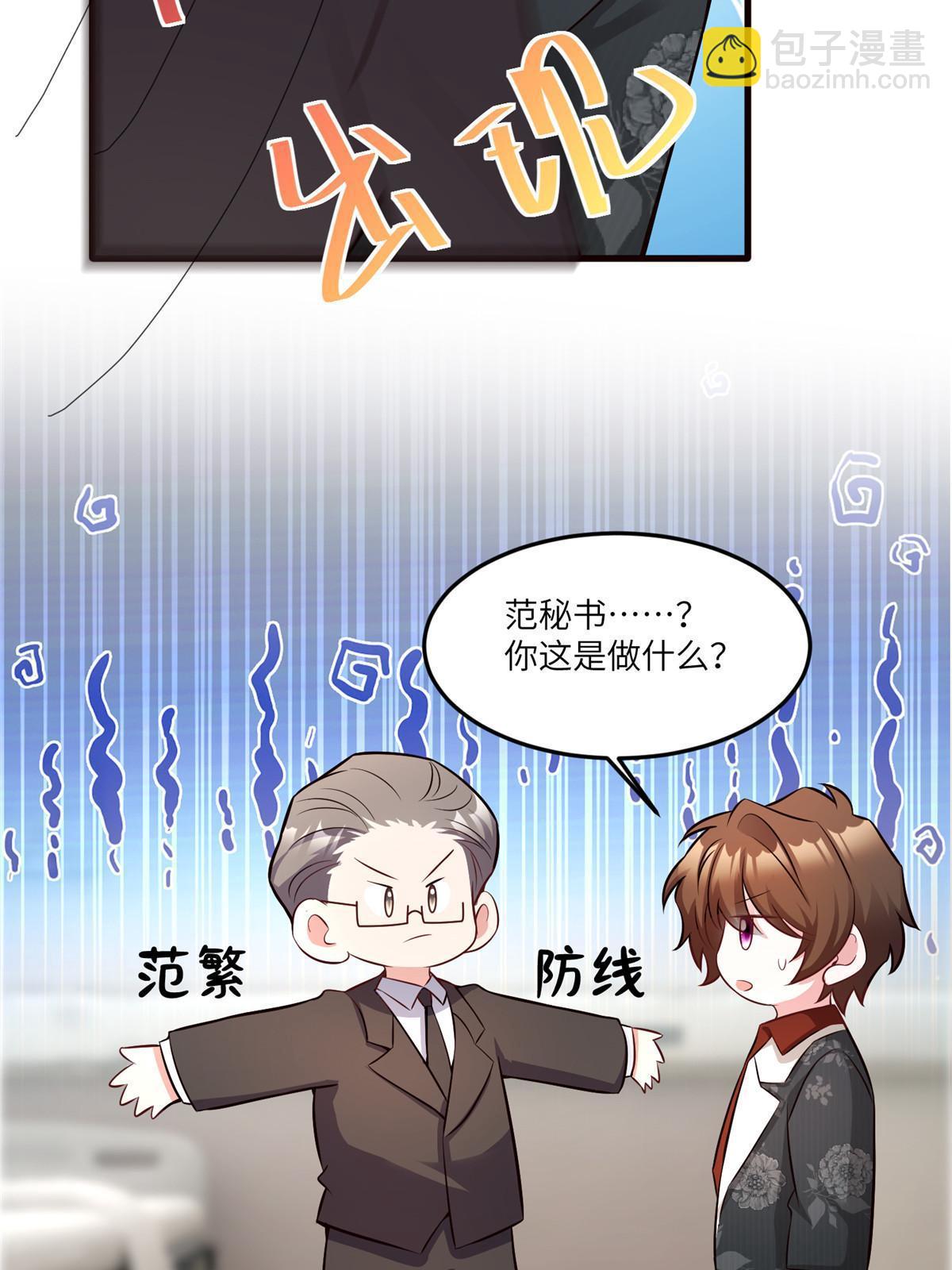 神秘枕邊人：boss，借個運 - 108 小蔥懷孕了！(1/2) - 8