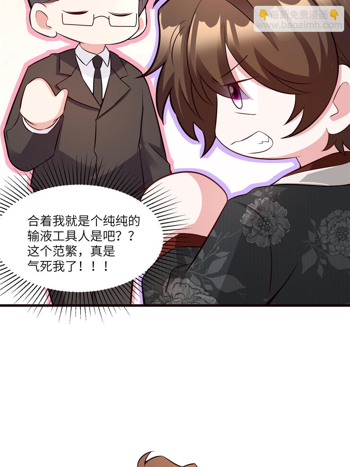 神秘枕邊人：boss，借個運 - 108 小蔥懷孕了！(1/2) - 3