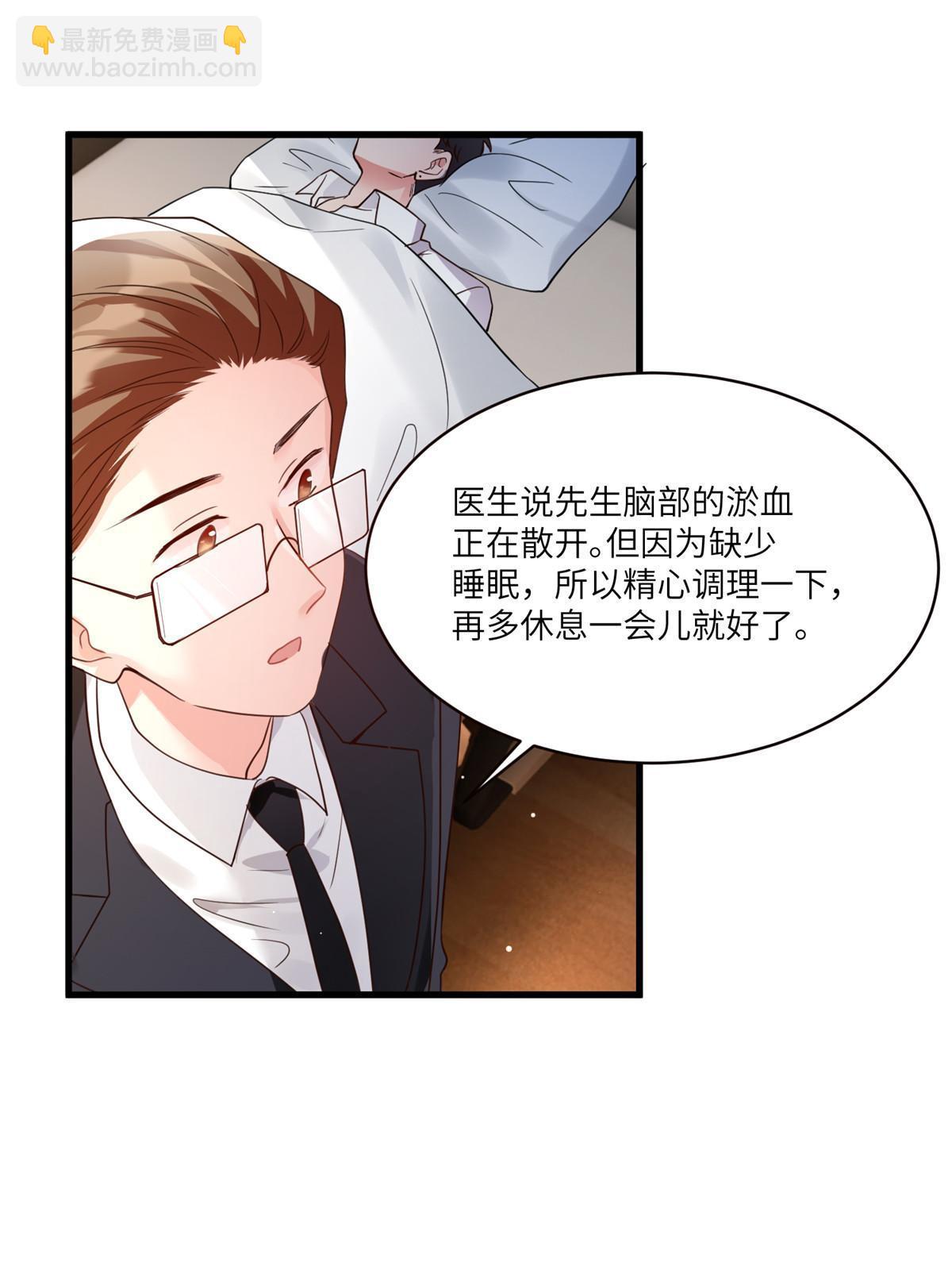 神秘枕邊人：boss，借個運 - 108 小蔥懷孕了！(1/2) - 6