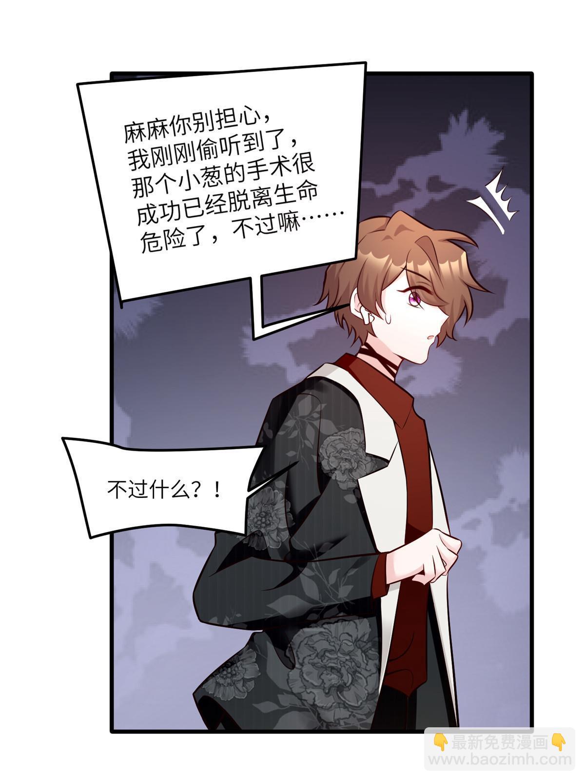 神秘枕邊人：boss，借個運 - 108 小蔥懷孕了！(1/2) - 6