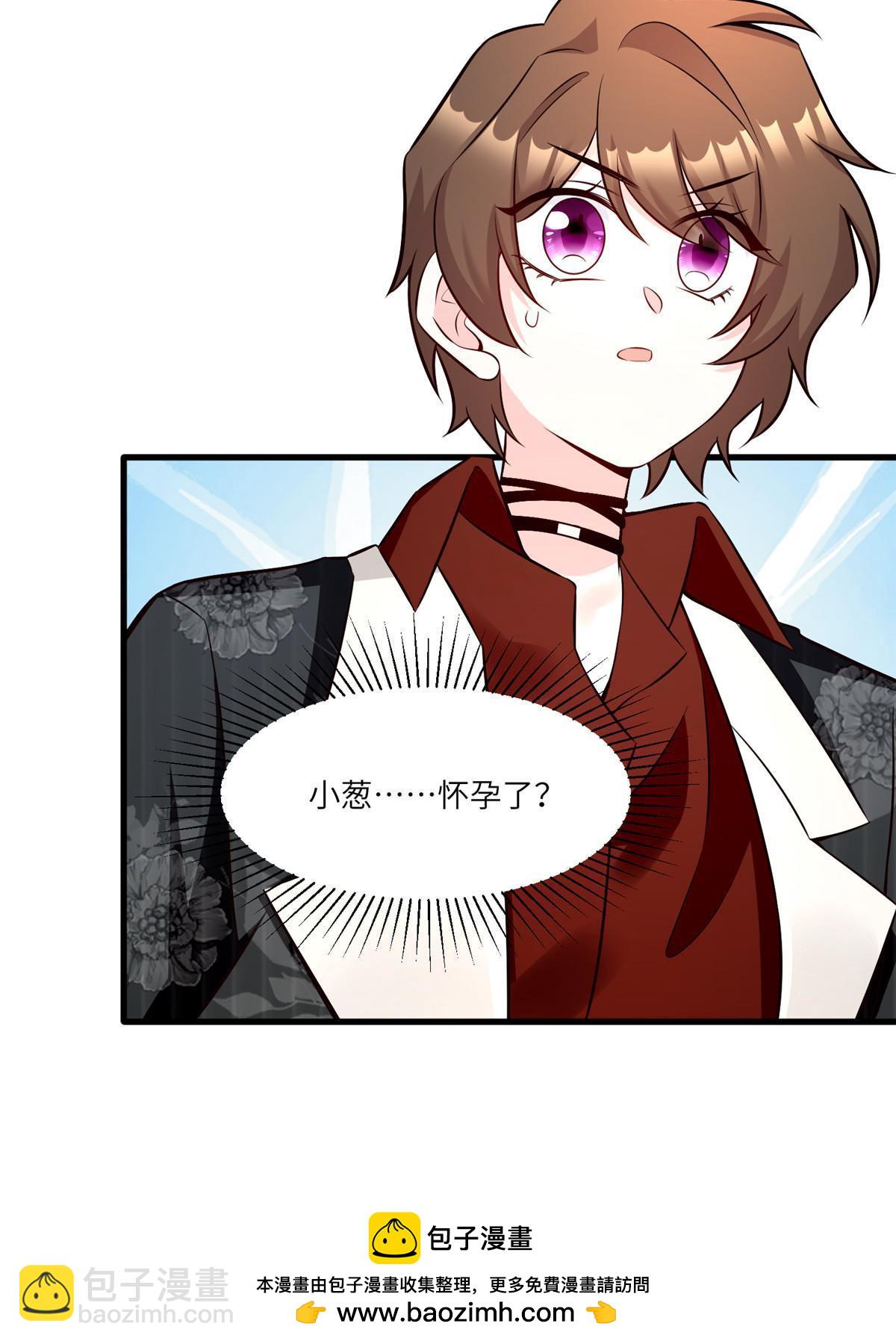 神秘枕邊人：boss，借個運 - 108 小蔥懷孕了！(1/2) - 2