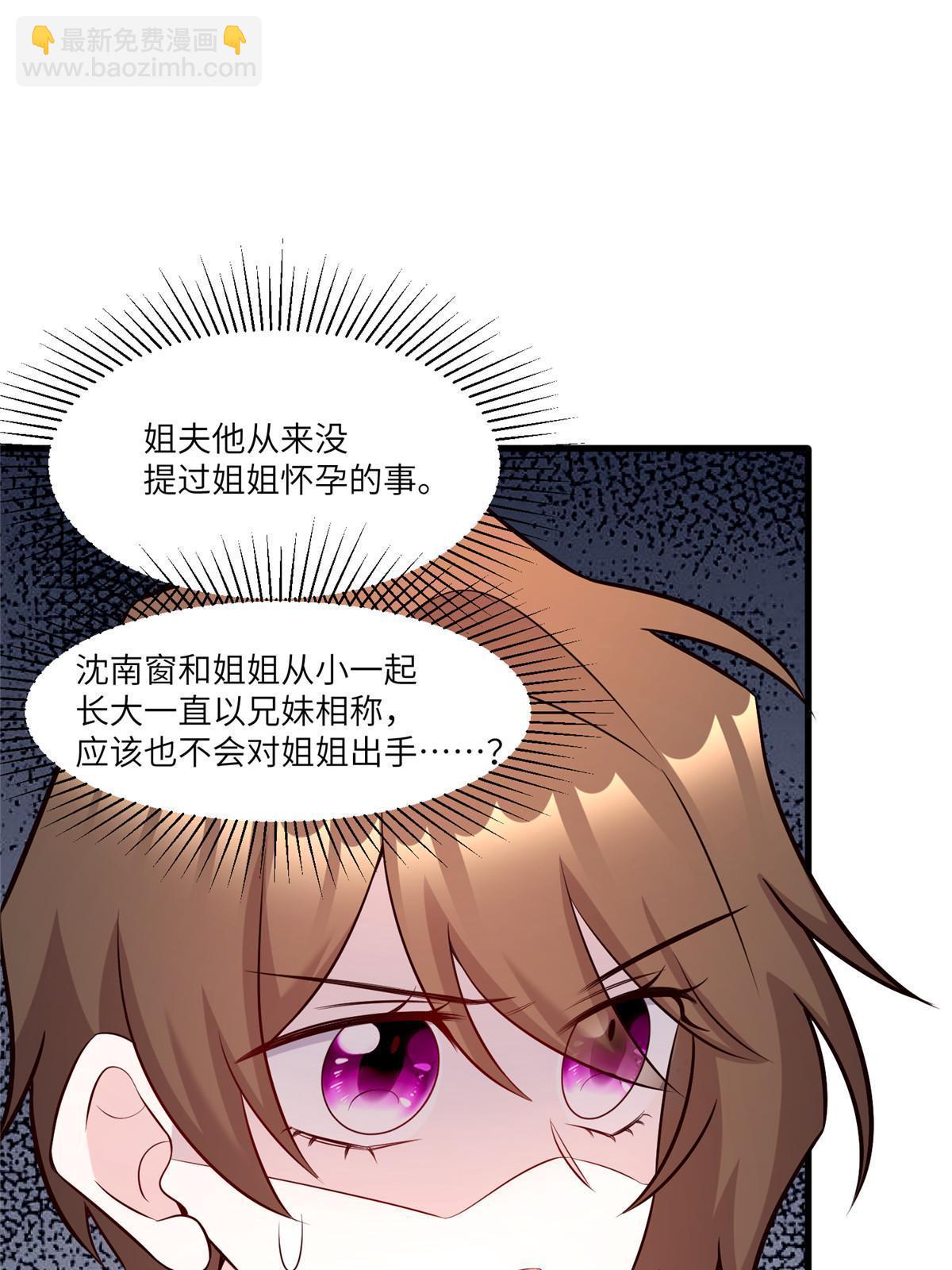 神秘枕邊人：boss，借個運 - 108 小蔥懷孕了！(2/2) - 1