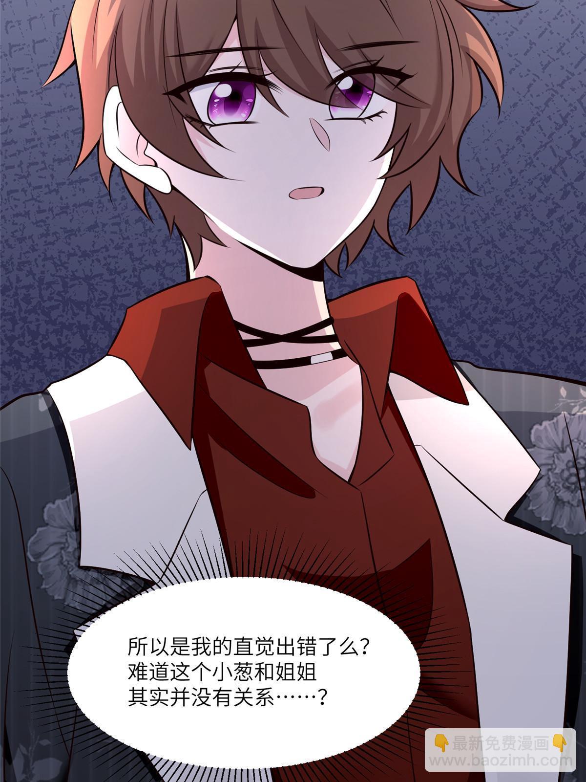 神秘枕邊人：boss，借個運 - 108 小蔥懷孕了！(2/2) - 1