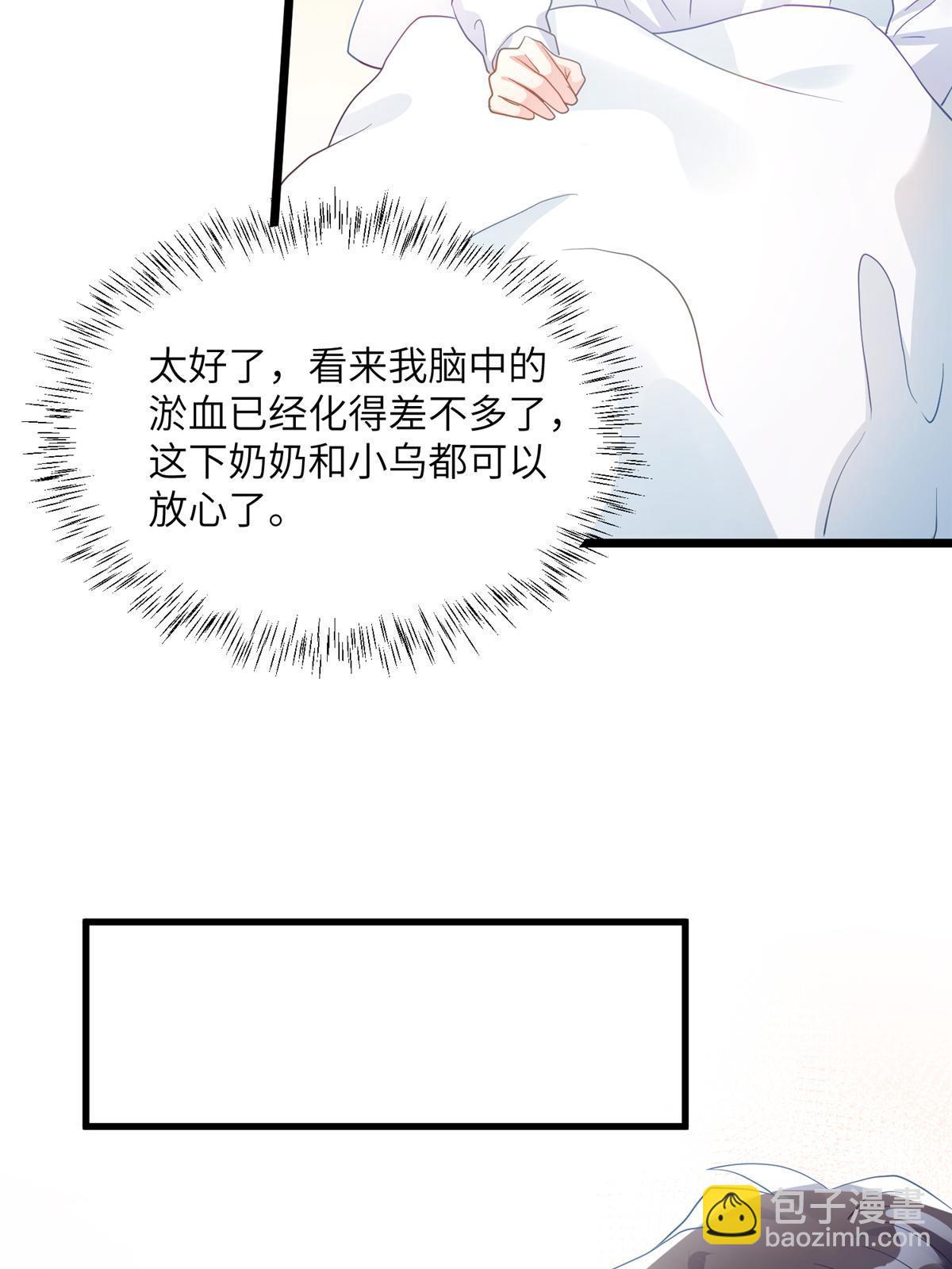 神秘枕邊人：boss，借個運 - 110 給費南城擦身子？(1/2) - 6