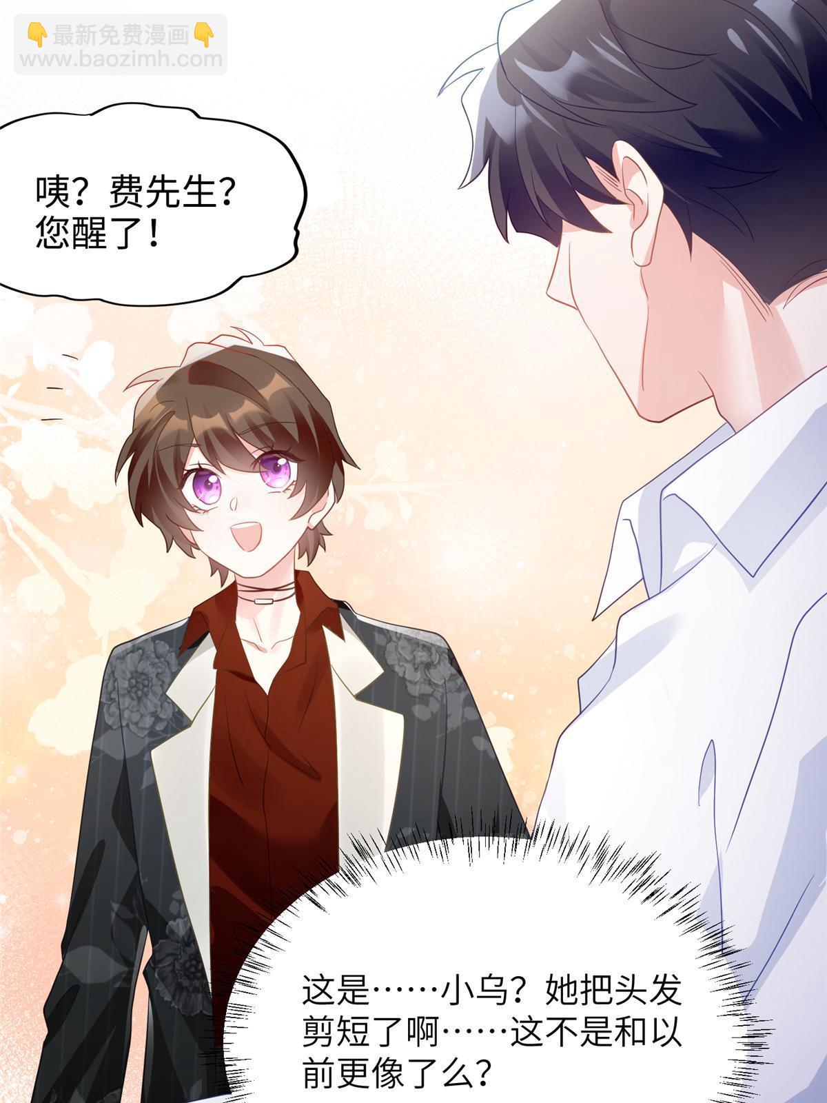 神秘枕邊人：boss，借個運 - 110 給費南城擦身子？(1/2) - 7