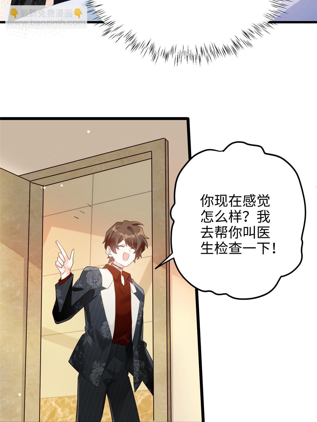 神秘枕邊人：boss，借個運 - 110 給費南城擦身子？(1/2) - 8