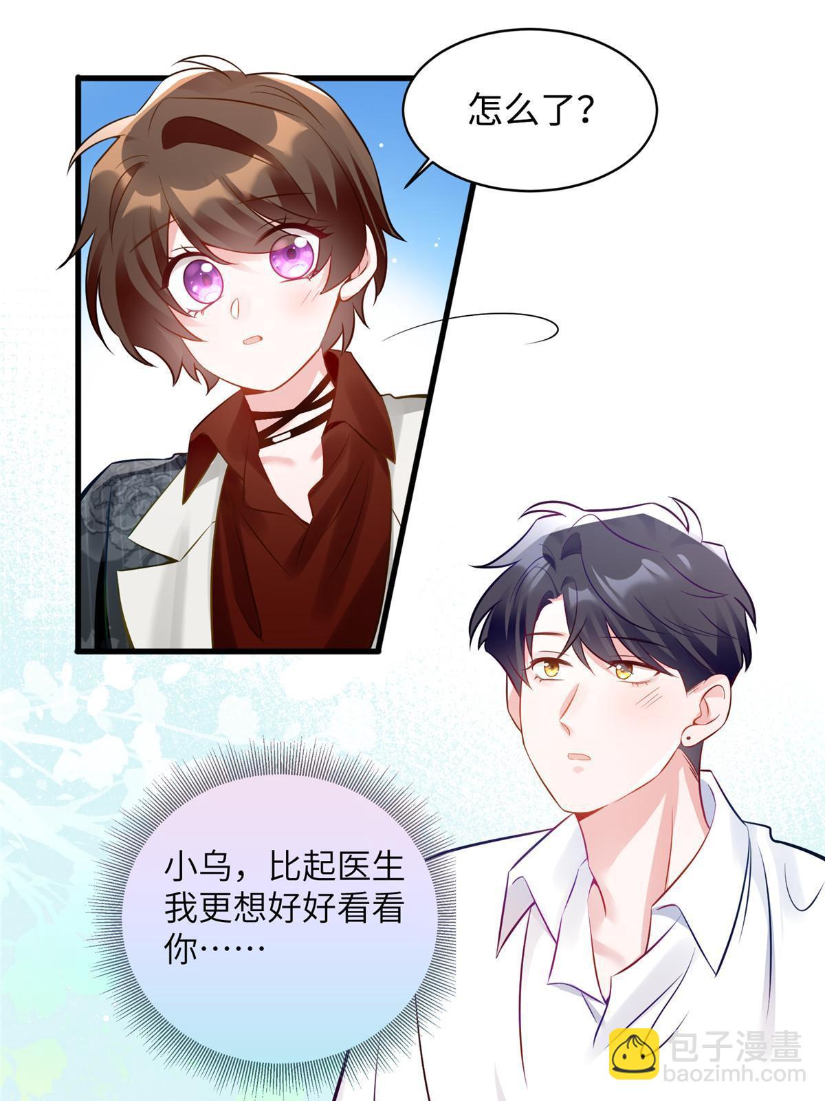 神秘枕邊人：boss，借個運 - 110 給費南城擦身子？(1/2) - 2